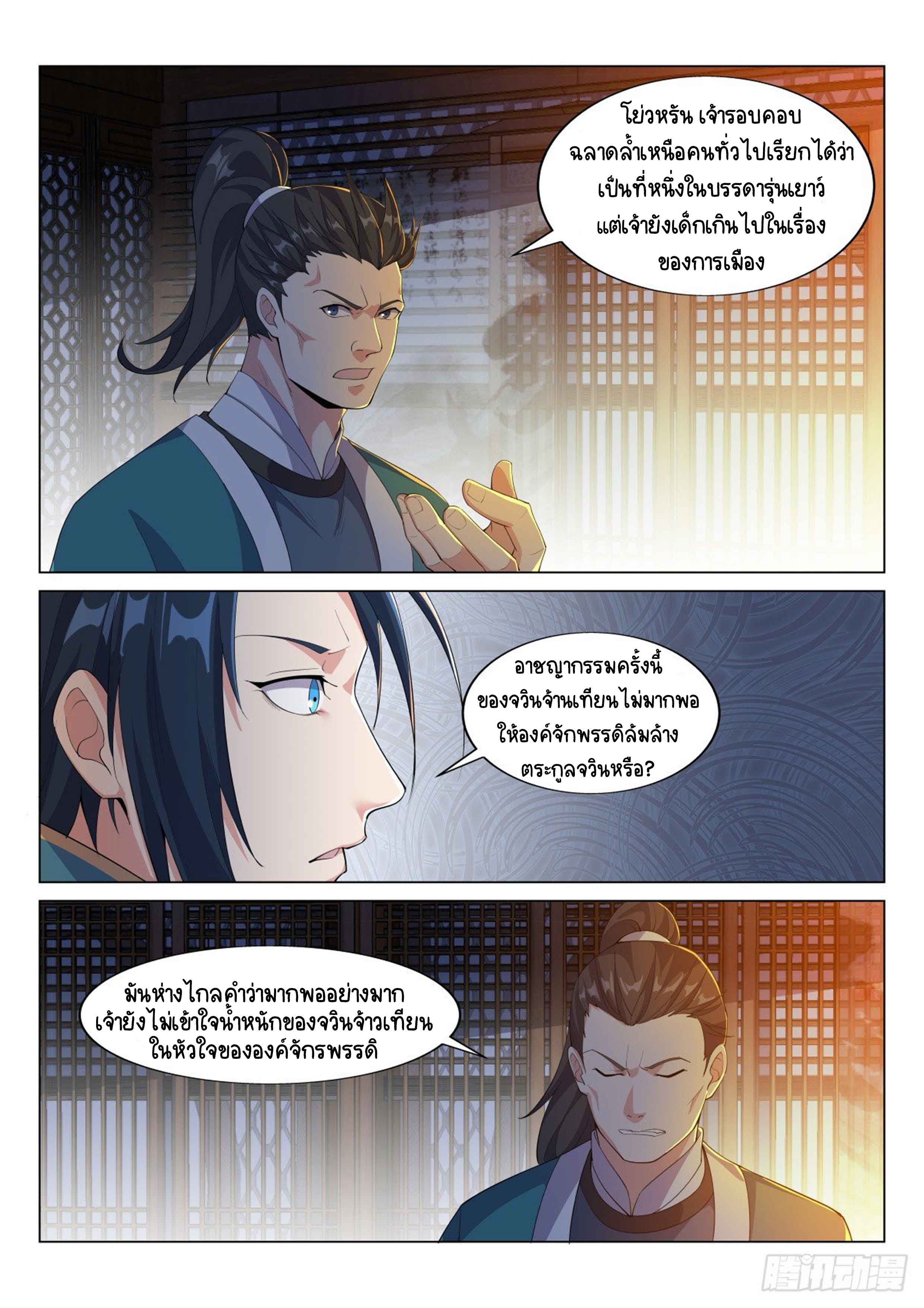 Otherworldly Evil Monarch ตอนที่ 24 หน้า 10