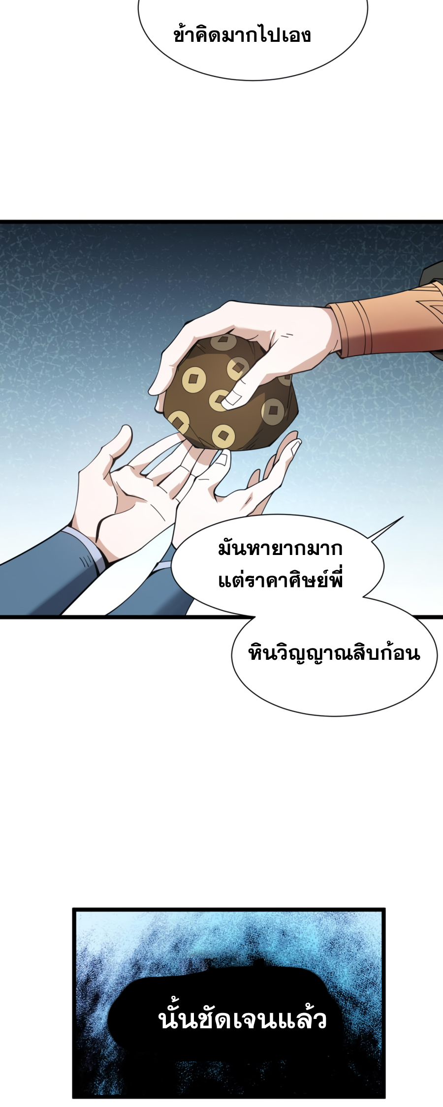 เกิดใหม่เป็นผู้ฝึกฝนปีศาจ เริ่มต้นบนดาวเคราะห์ซอมบี้ ตอนที่ 1 หน้า 17