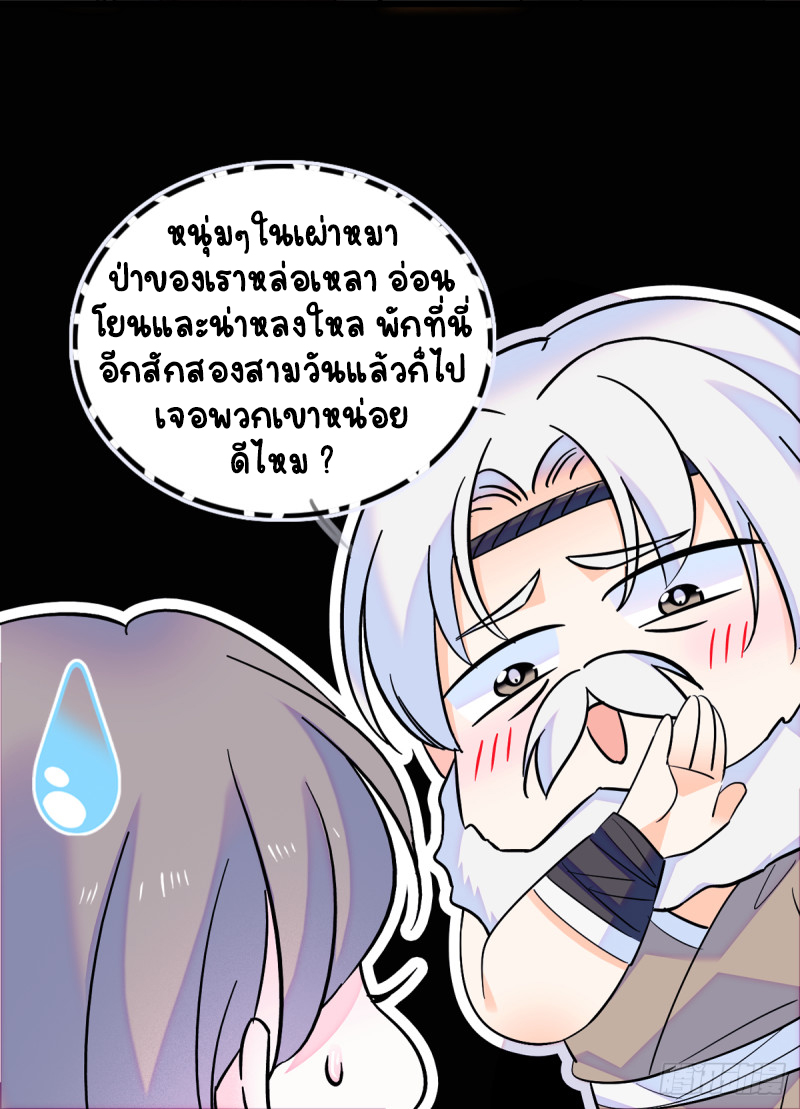 Romance In The Beast World ตอนที่ 8 หน้า 14