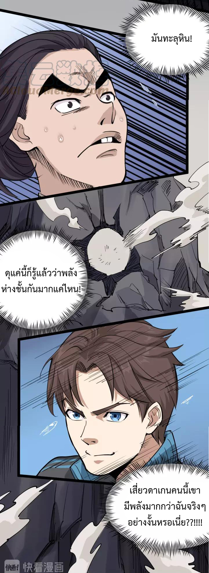 หมอเกรียนเซียนพิษ ตอนที่ 40 หน้า 32