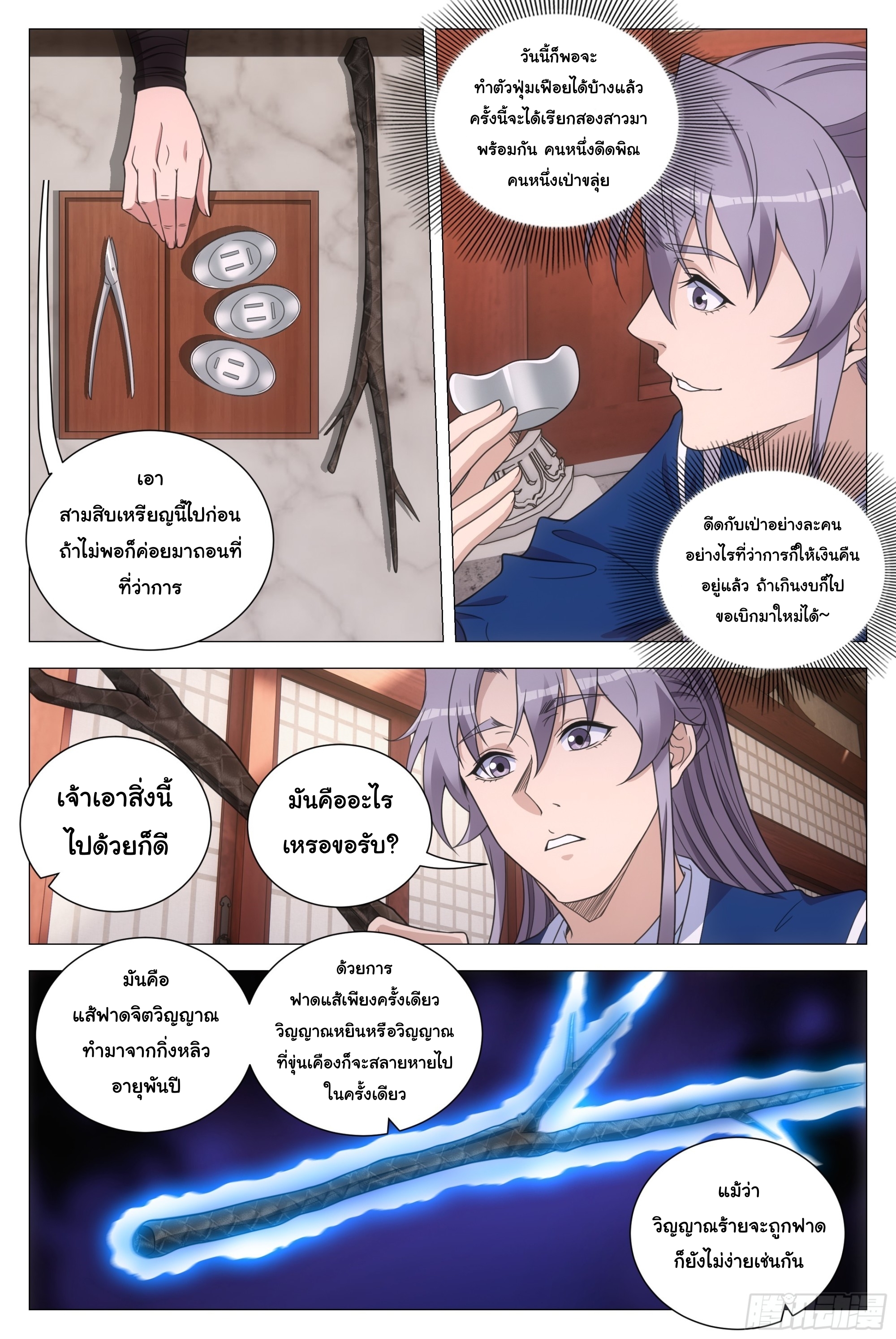 Great Zhou Immort Officials - ข้าราชการอมตะ ตอนที่ 150 หน้า 14