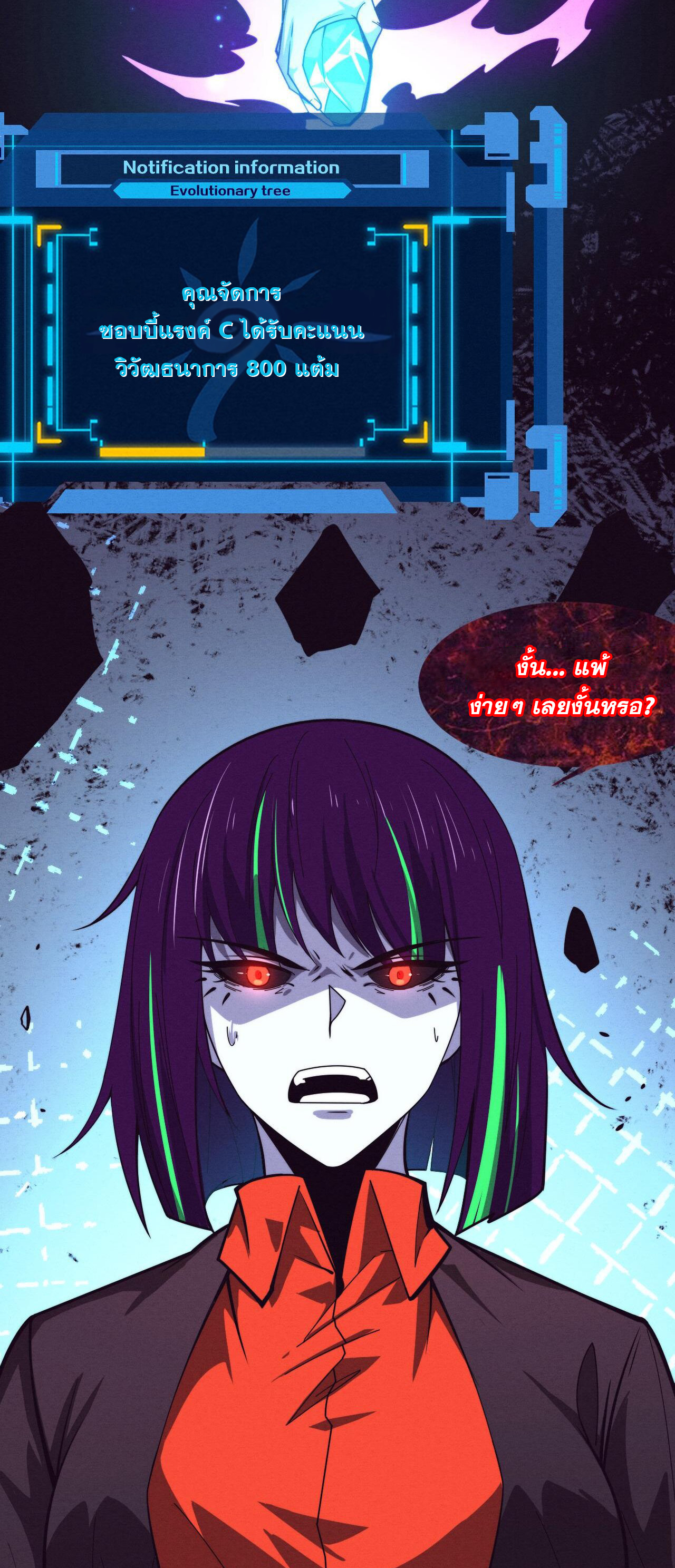 The Frenzy Of Evolution ตอนที่ 115 หน้า 41