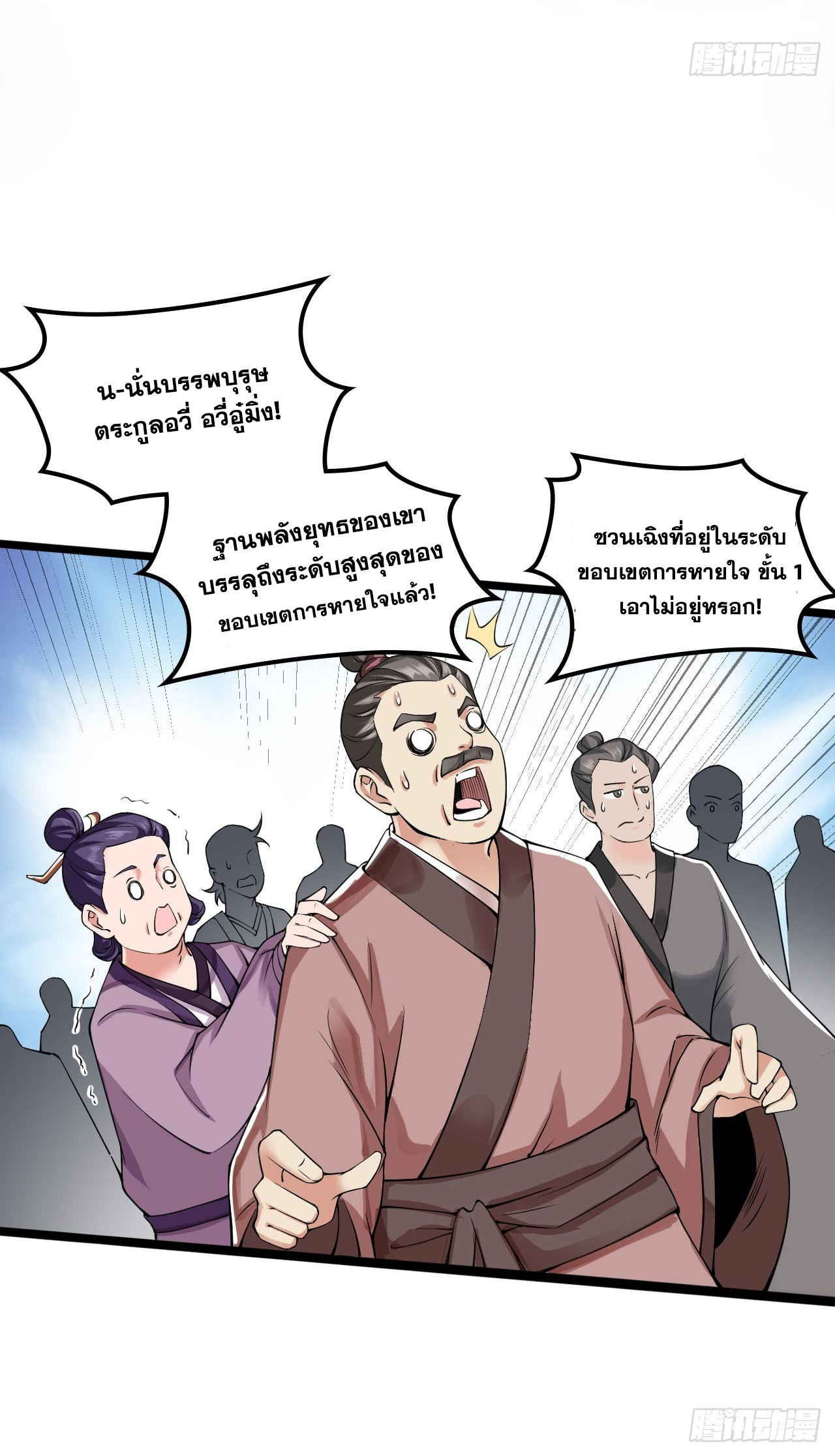 ข้าอยู่อย่างสันโดษมากว่า 100,000 ปี (ทันจีน) ตอนที่ 74 หน้า 43