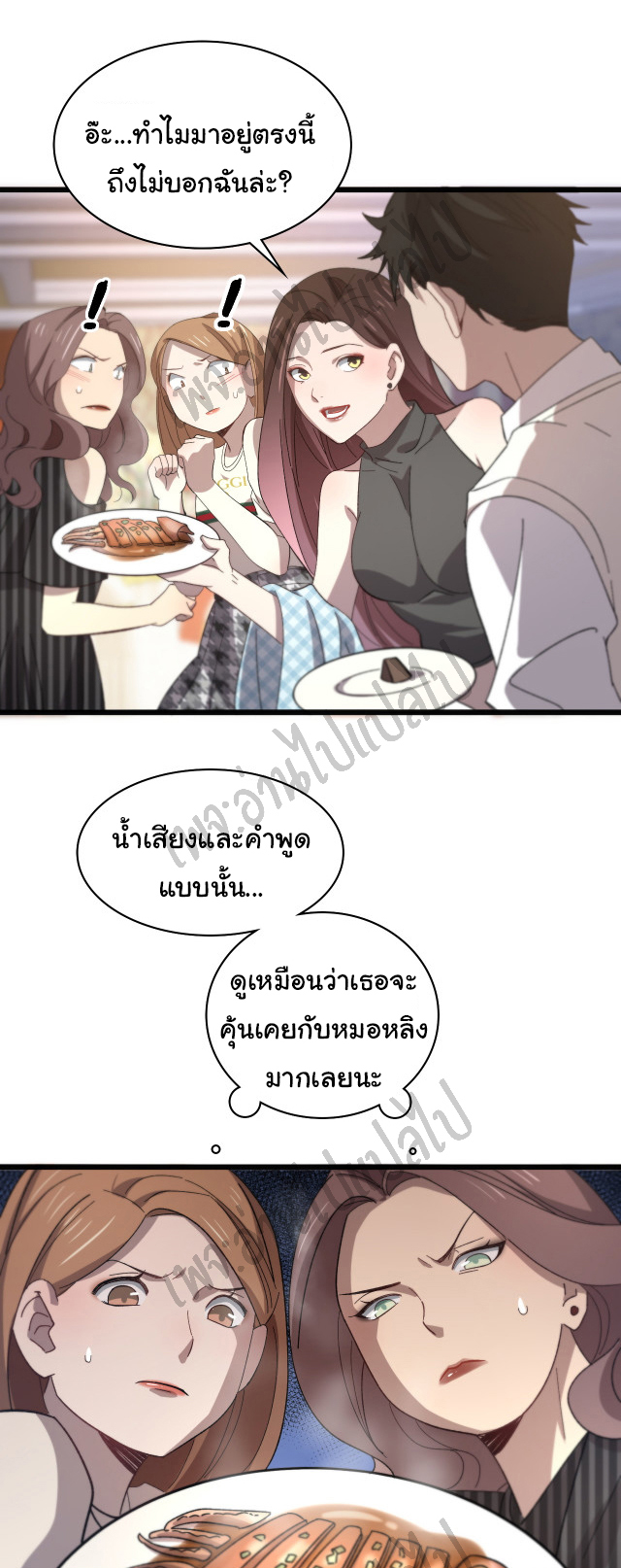 สุดยอดระบบของหมอหลิงหรัน ตอนที่ 38 หน้า 21