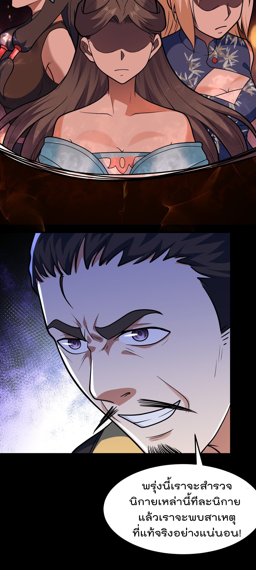 สมบัติทั้งหมดที่ข้าทิ้งไปตอนนี้กลายเป็นผู้หญิงไปซะแล้ว (ชนต้นฉบับ) ตอนที่ 65 หน้า 25