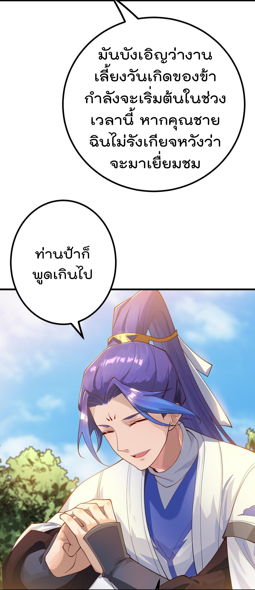 ตัวแปรจุติ ตอนที่ 84 หน้า 11