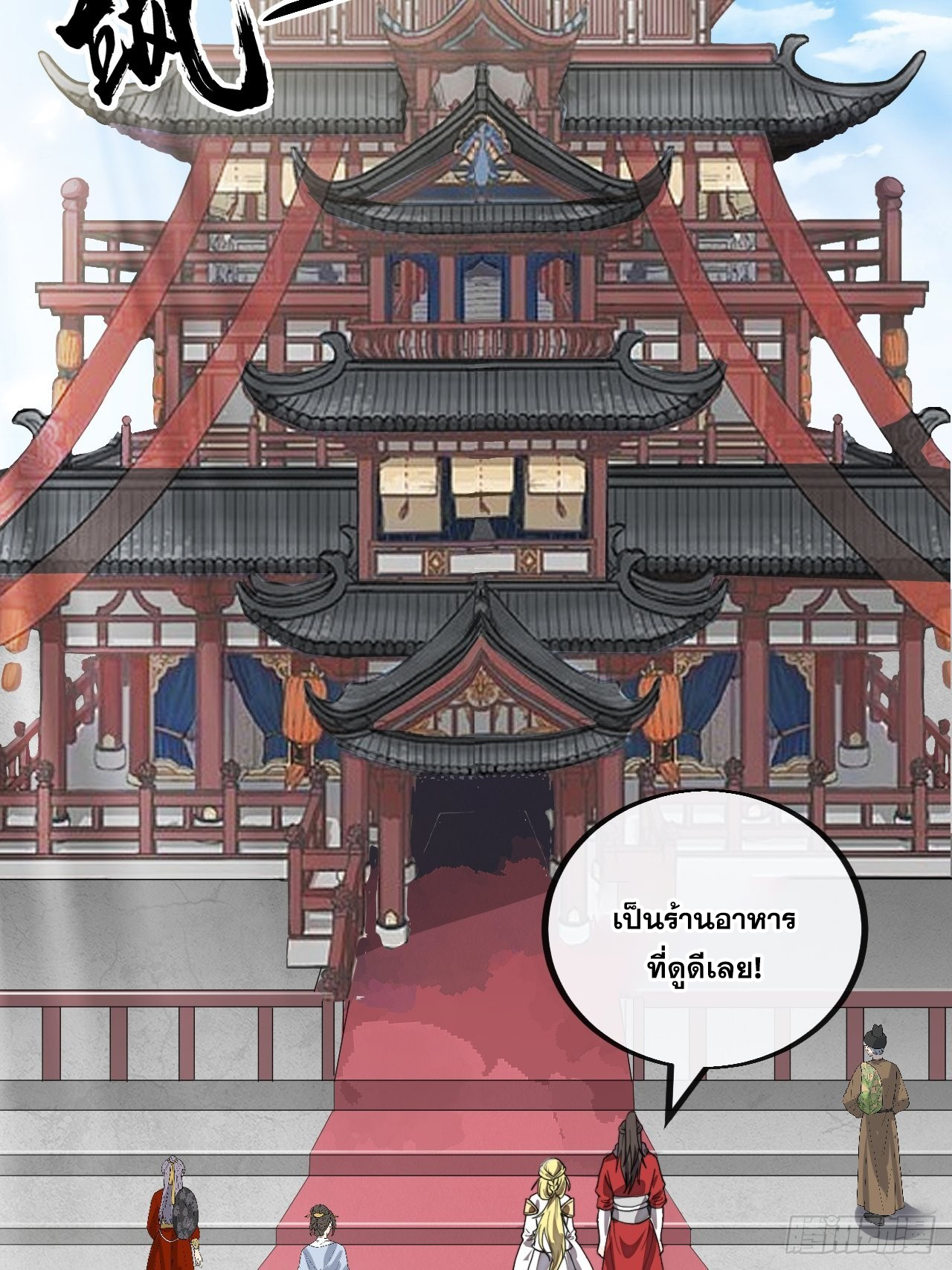 บุรุษที่มีโชค คงไม่ใช่ข้าแล้วแหละ ตอนที่ 80 หน้า 2