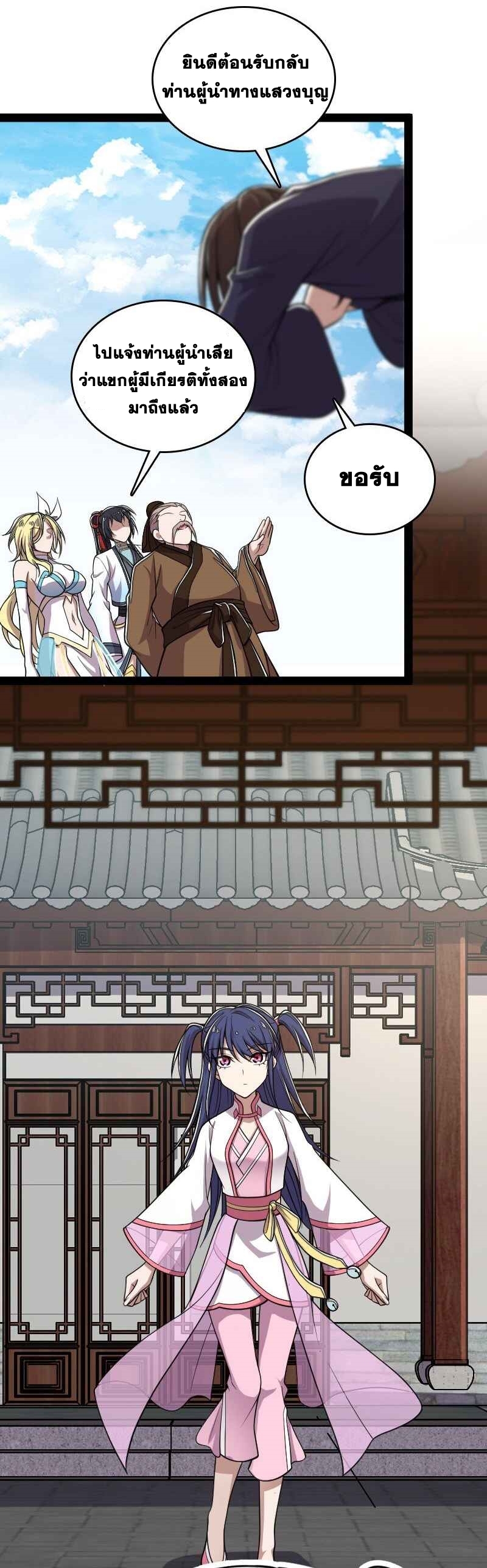 ชีวิตอันสันโดษของจักพรรดิ์หลินเกอ ตอนที่ 157 หน้า 5