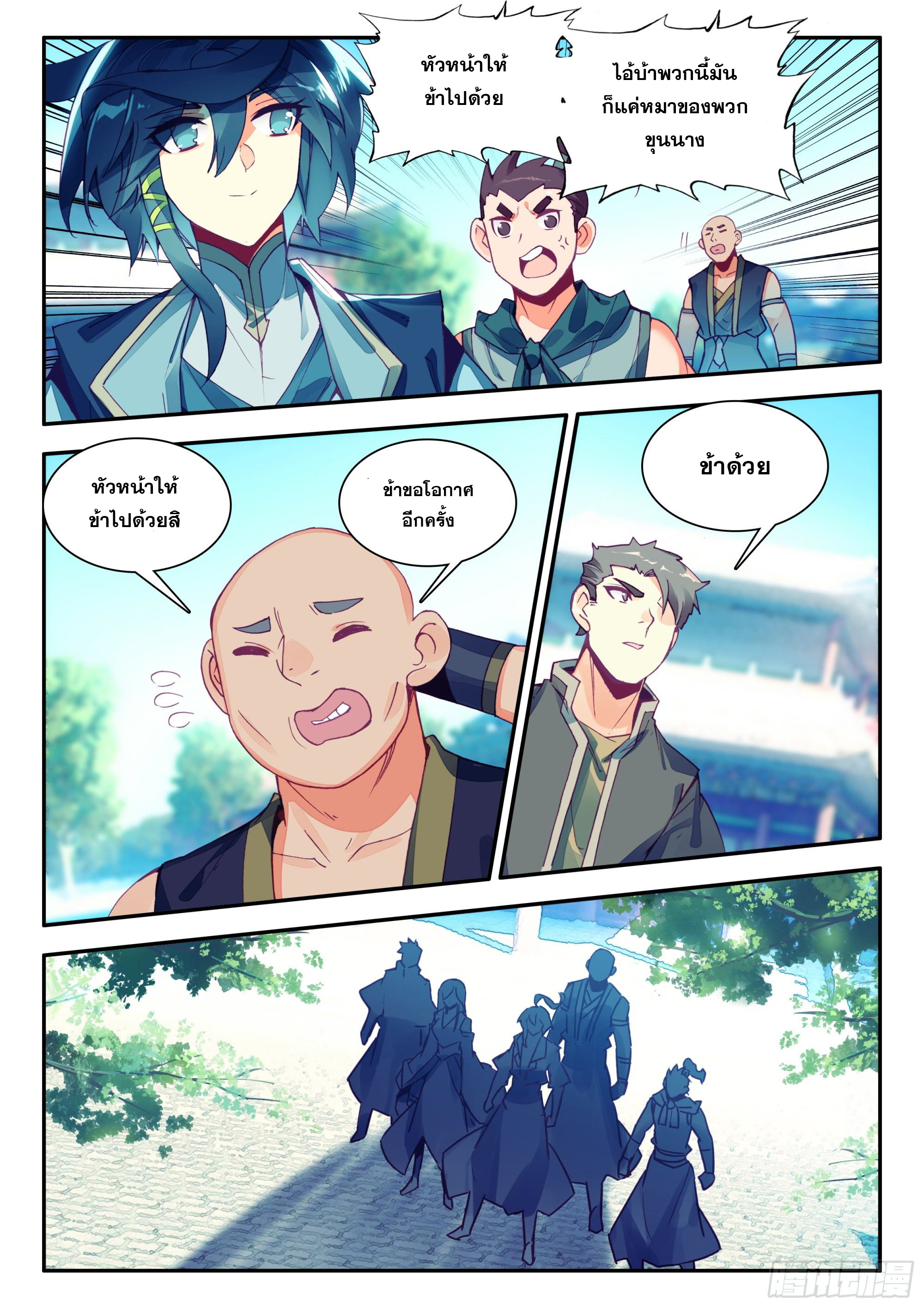 Heavenly jewel change ตอนที่ 89 หน้า 8