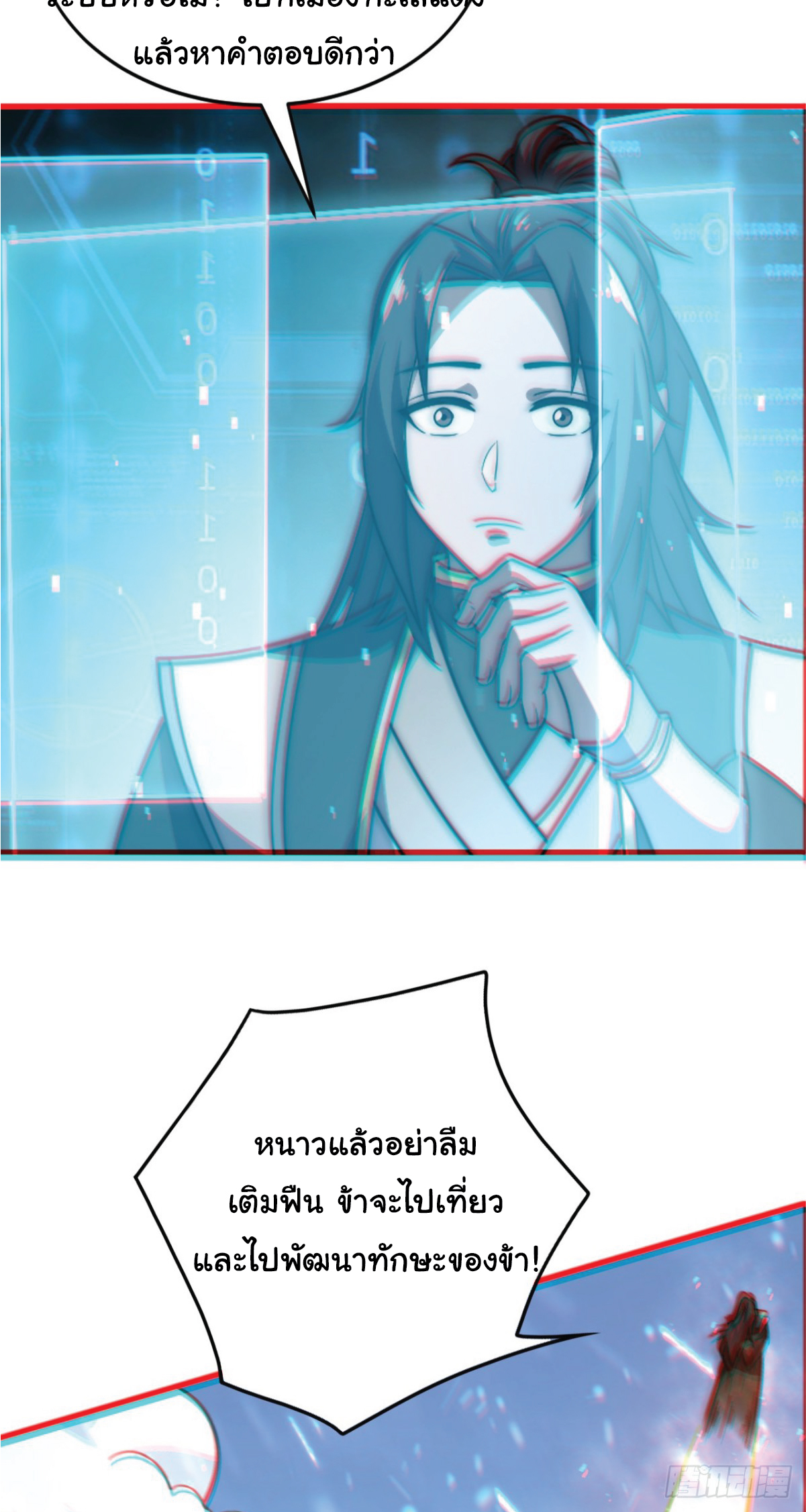 I Get Stronger Just by Lying down while My Apprentice Cultivates ตอนที่ 4 หน้า 14