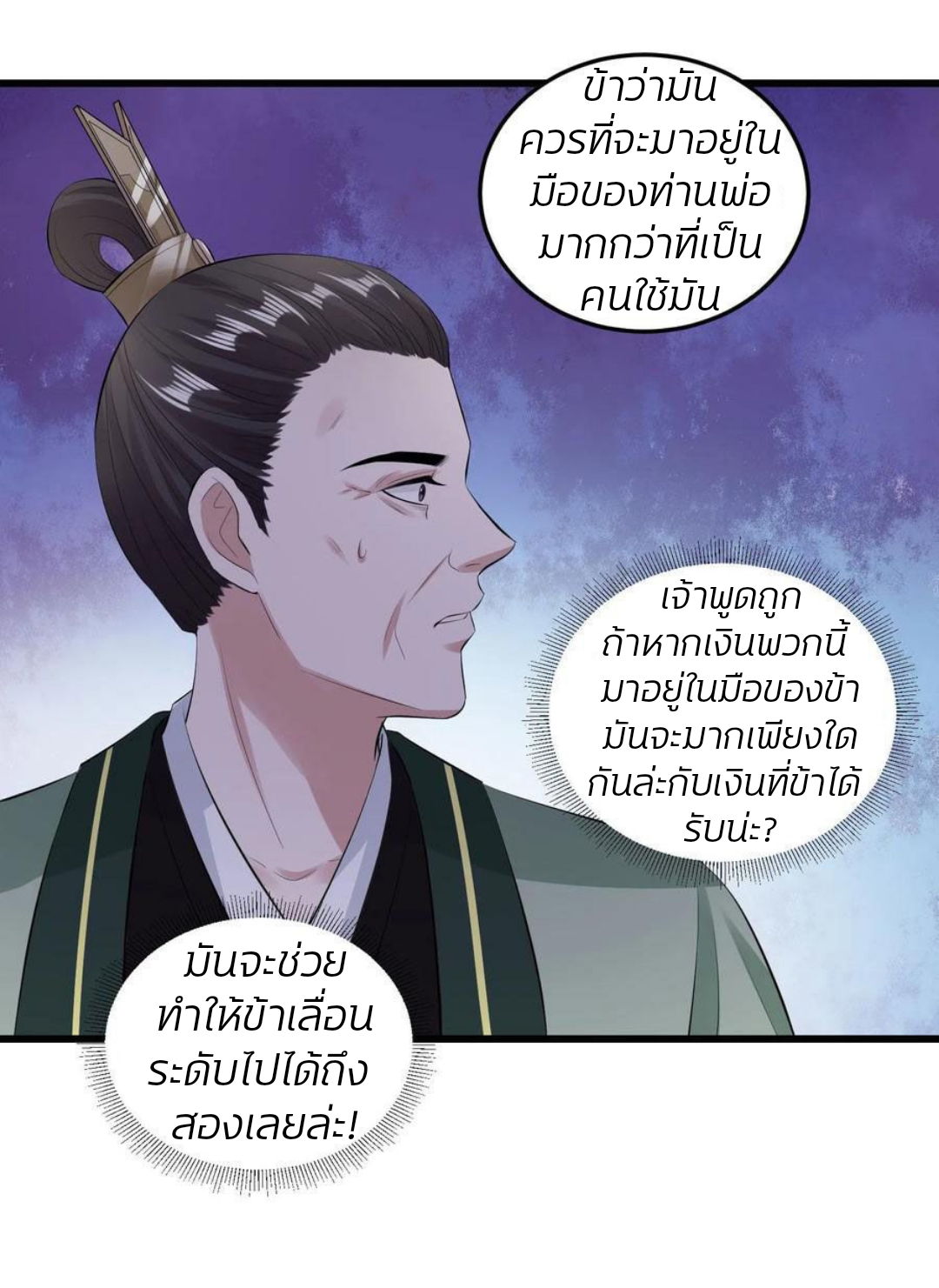 คุณหนูใหญ่แพทย์พิษมรณะ ตอนที่ 17 หน้า 22