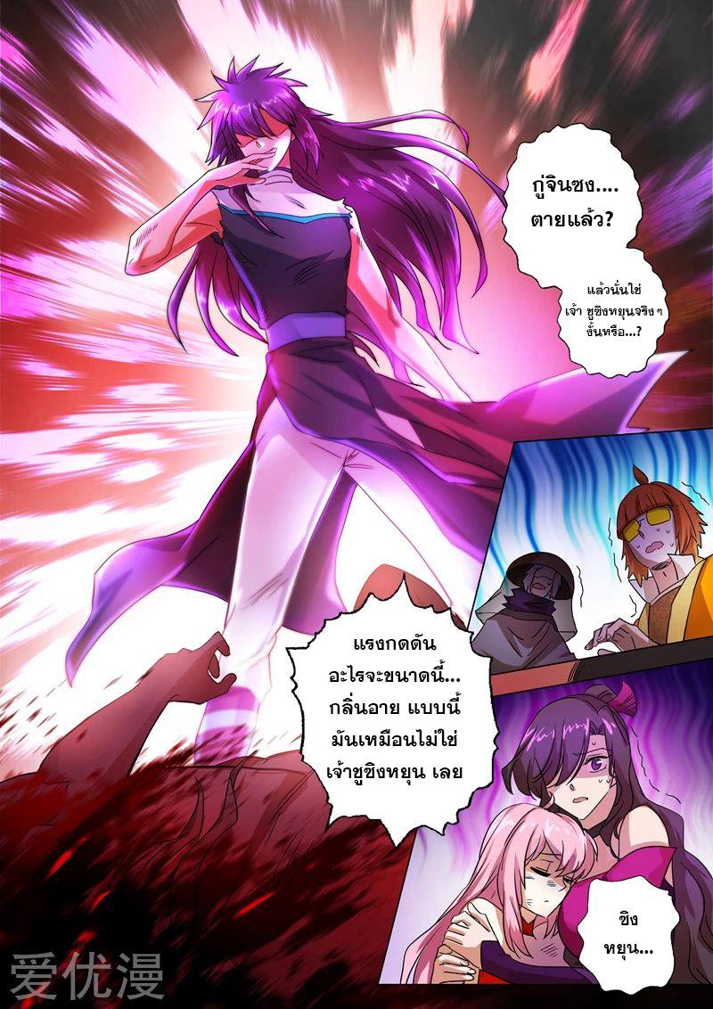 ดาบวิญญาณราชัน spirit sword sovereign ตอนที่ 219 หน้า 3
