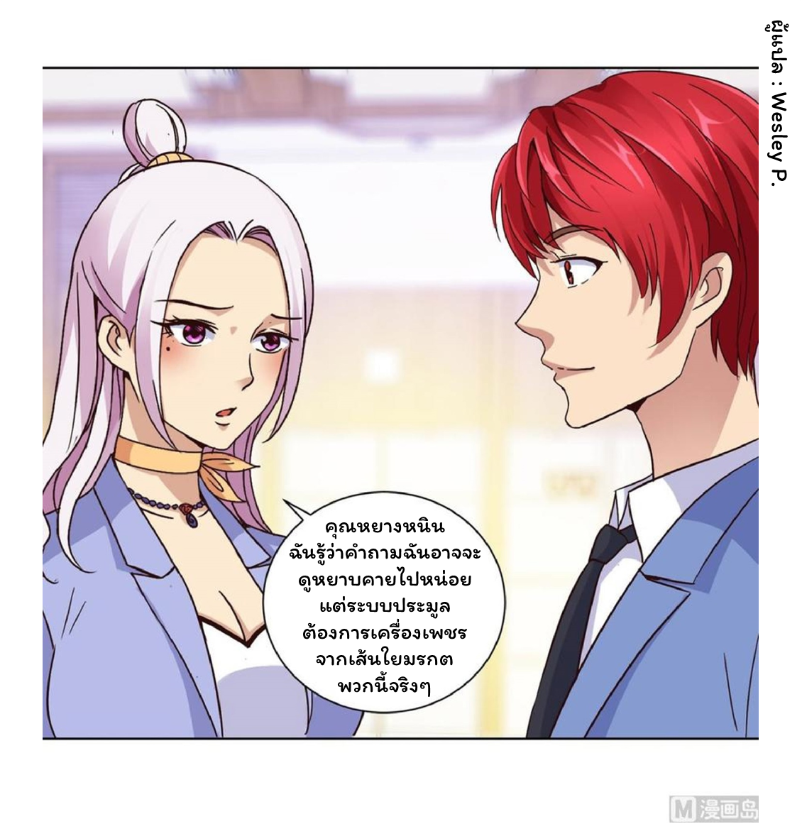 ระบบพระเจ้า ตอนที่ 40 หน้า 13