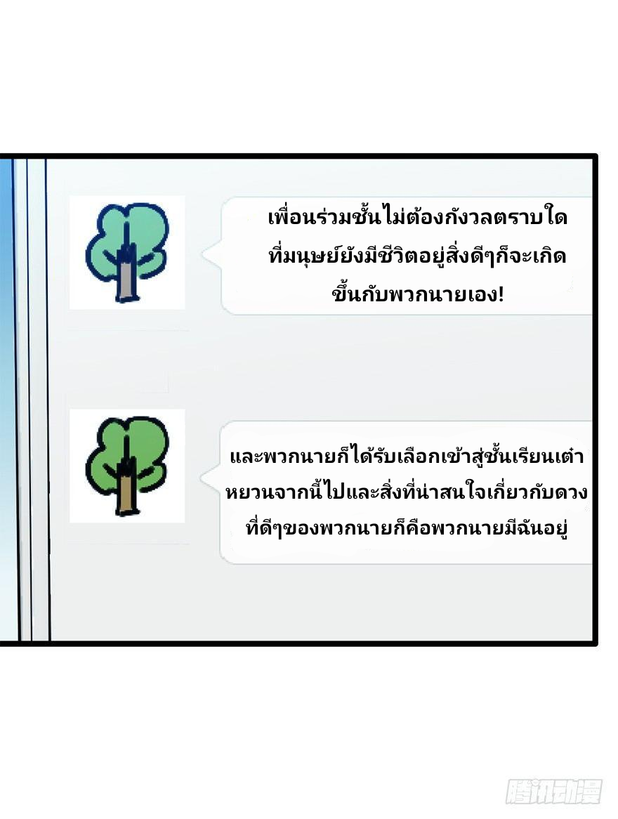 The new life of the Kuan King-ชีวิตใหม่ของราชาจอมกวน ตอนที่ 9 หน้า 56