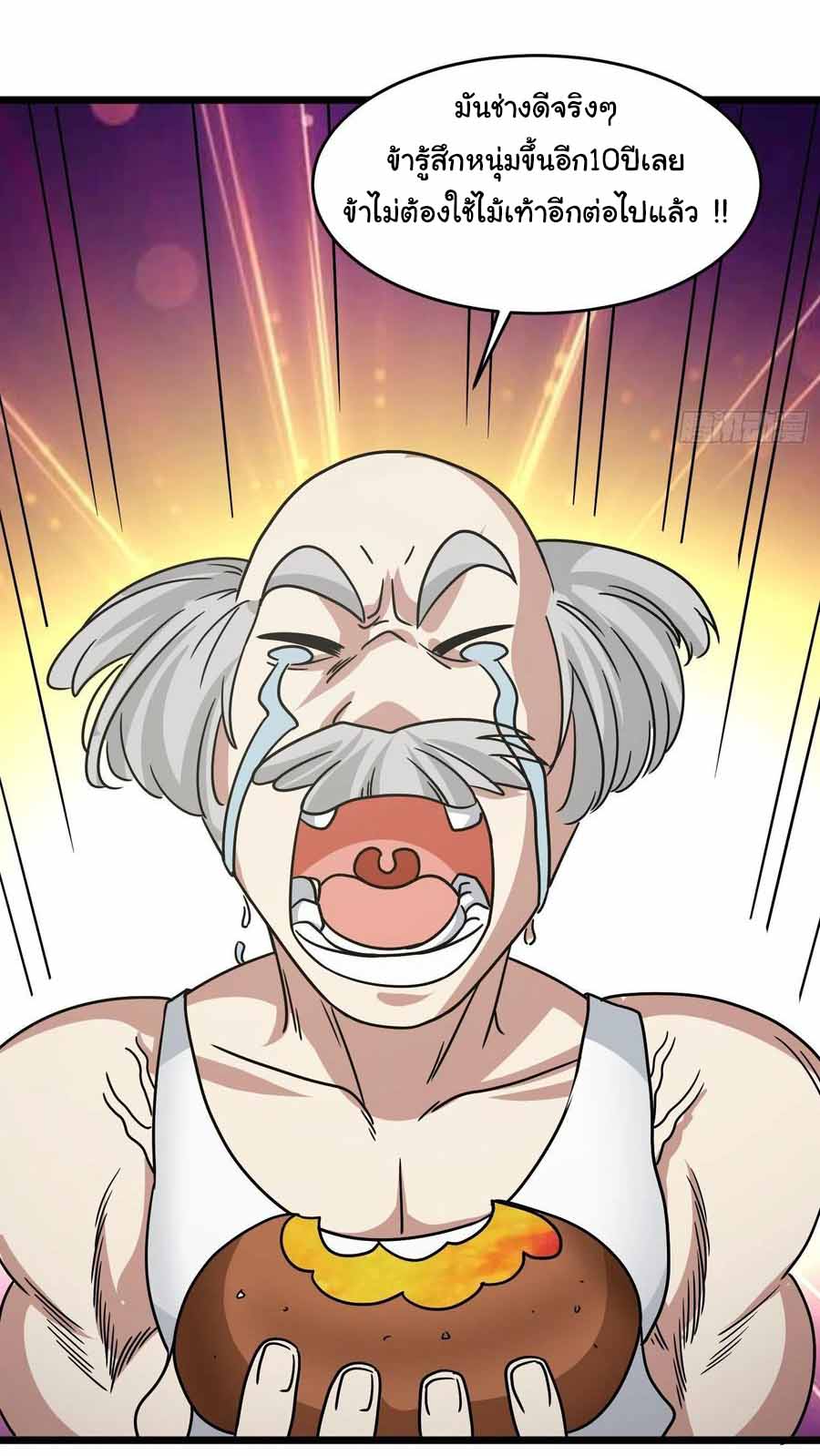 สายเลือดของข้าคือราชันย์ทั้ง 7 ตอนที่ 20 หน้า 45