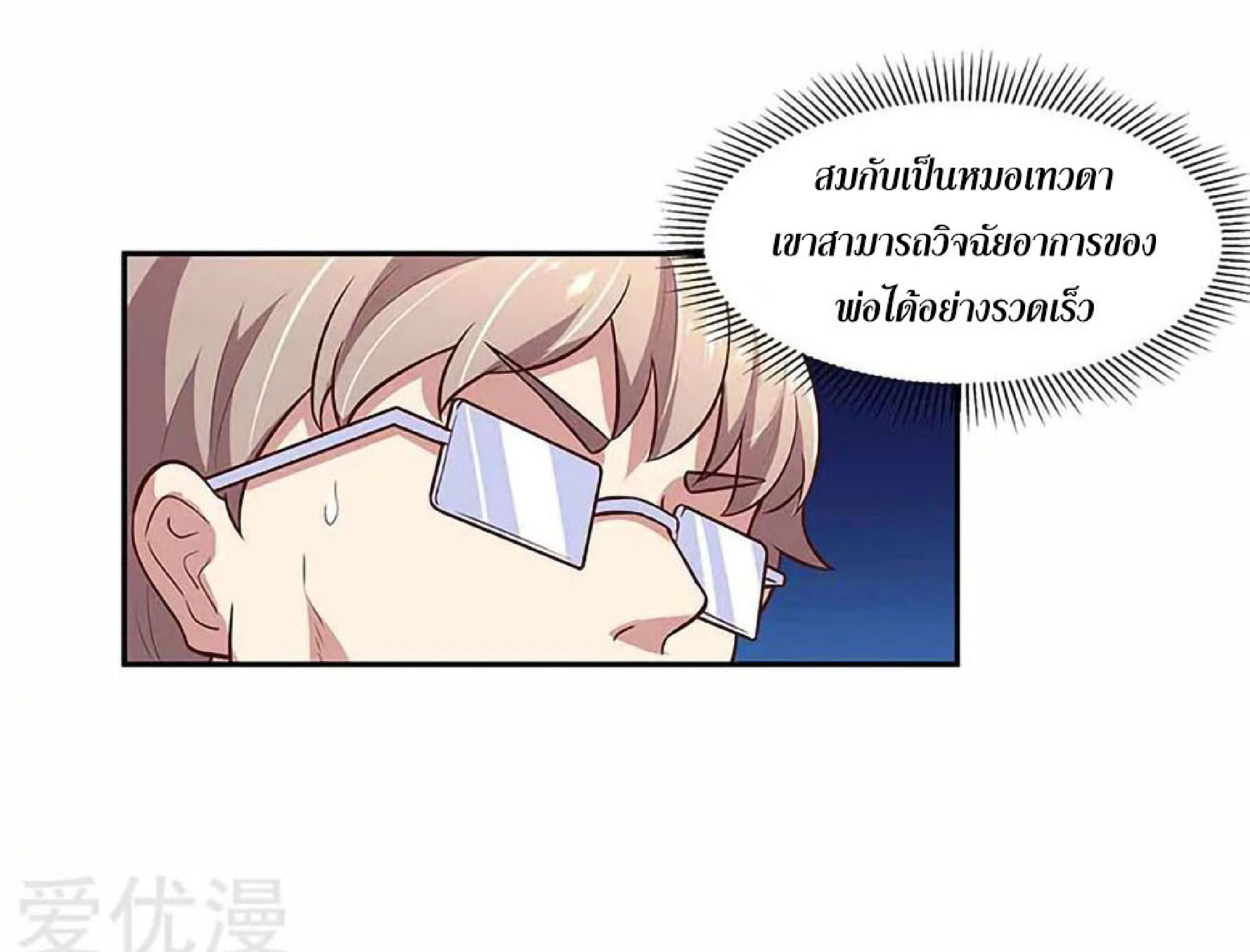 โครตเกรียนเซียนโอสด ตอนที่ 110 หน้า 12