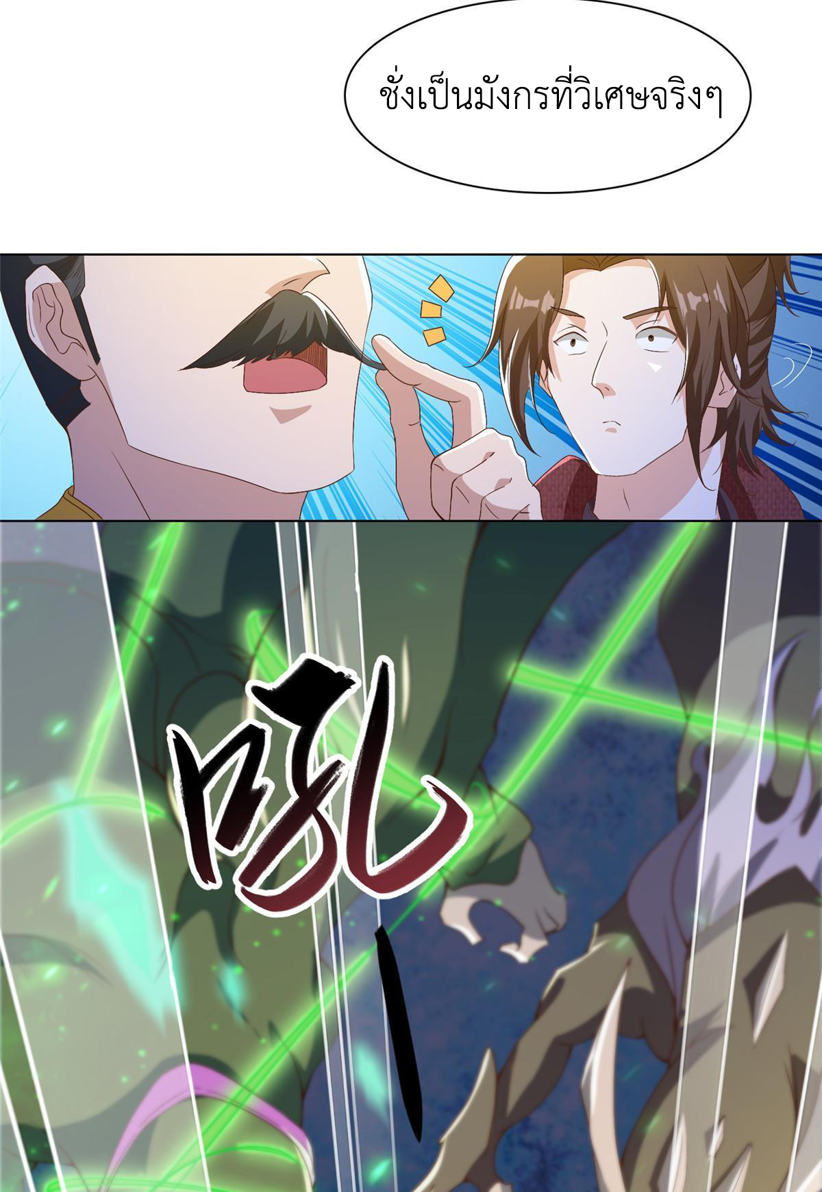 (ชนจีน) Dragon Master (จูหมิง นักรบเซียนมังกร) ตอนที่ 200 หน้า 8