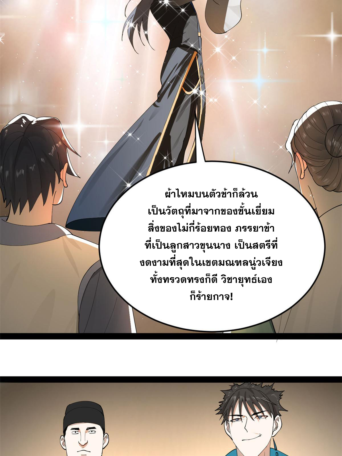 ลูกเขยที่แกร่งสุดในปฐพี (ทันจีน) ตอนที่ 71 หน้า 45