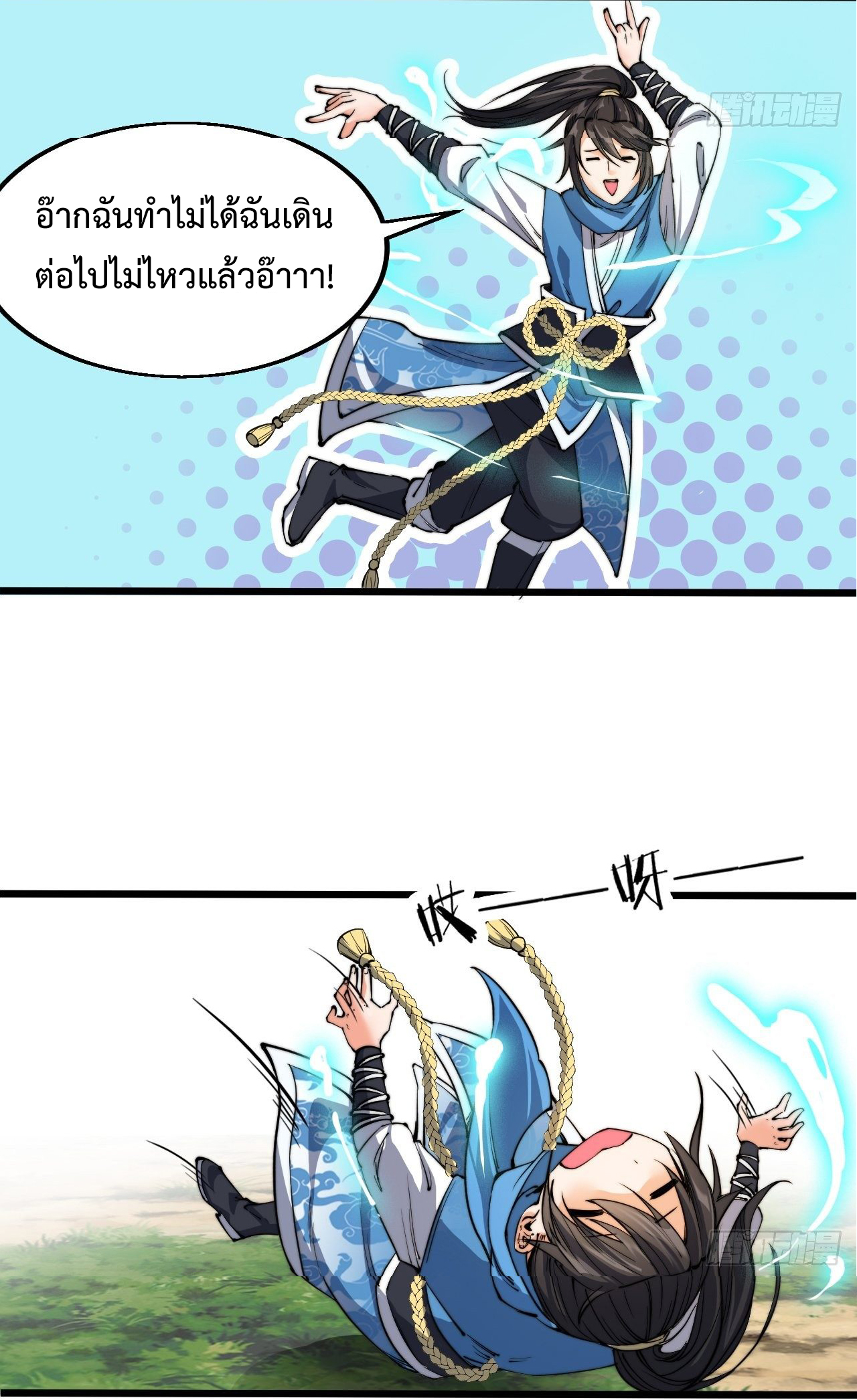 I'm longlife 9000 years old ตอนที่ 5 หน้า 23