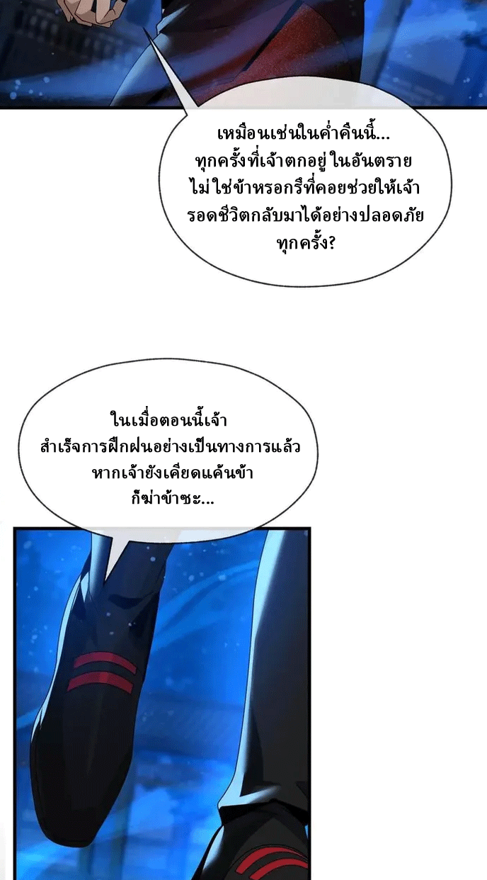 จอมมารสุดแกร่ง ล้างแค้นศิษย์ทรยศ ตอนที่ 83 หน้า 47