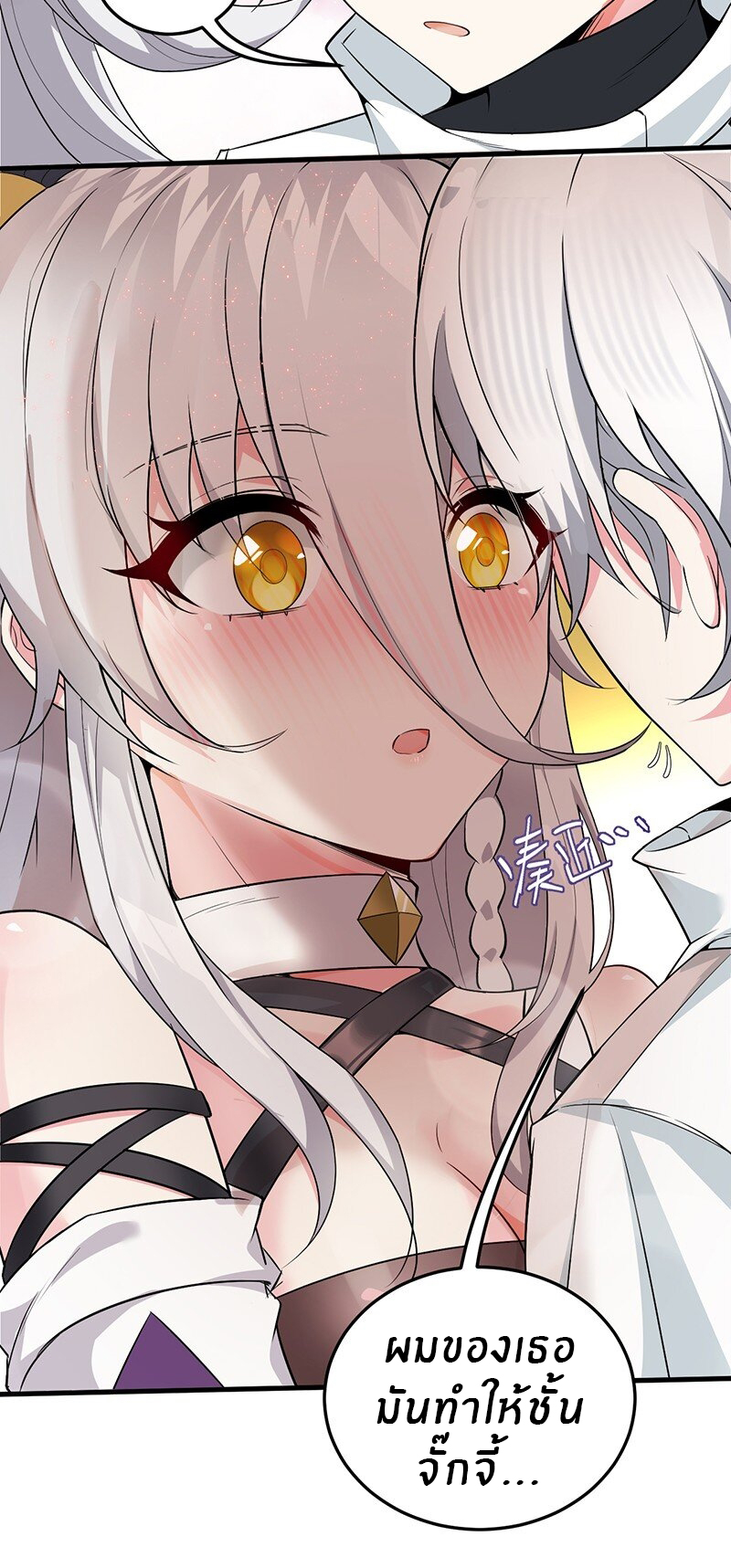 Immortal Me And Eldritch Wife ตอนที่ 5 หน้า 20