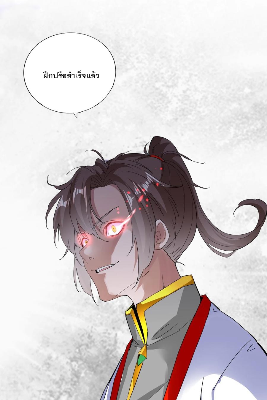 มหาเทพเอกะหมื่นบรรพกาล (จบ) ตอนที่ 50 หน้า 39