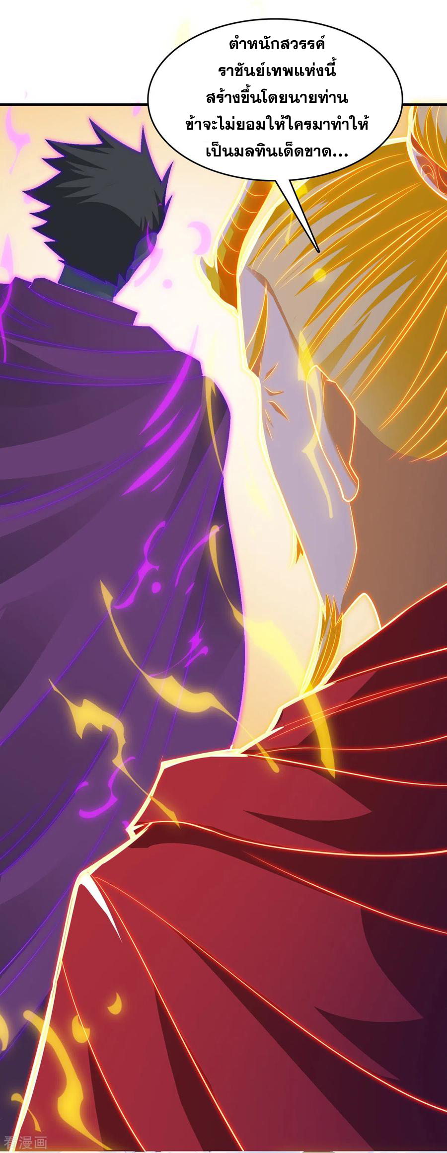 จักรพรรดิสวรรค์จุติ ตอนที่ 63 หน้า 12