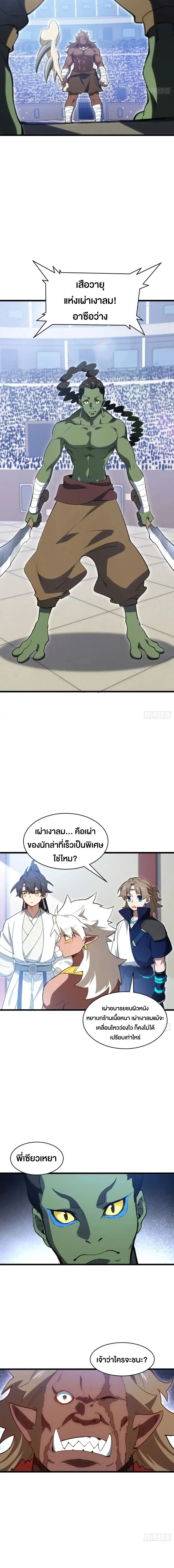 กำเนิดร่างเทวะบรรพกาล ตอนที่ 122 หน้า 10