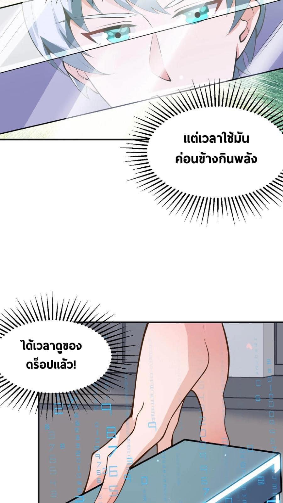 ระบบดร็อปของสุดเทพ x99999 ตอนที่ 13 หน้า 19