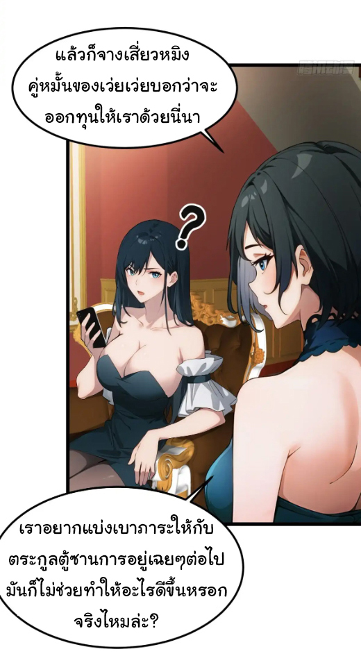 ภรรยาจักรพรรดินีกับสามีขยะ ตอนที่ 40 หน้า 18