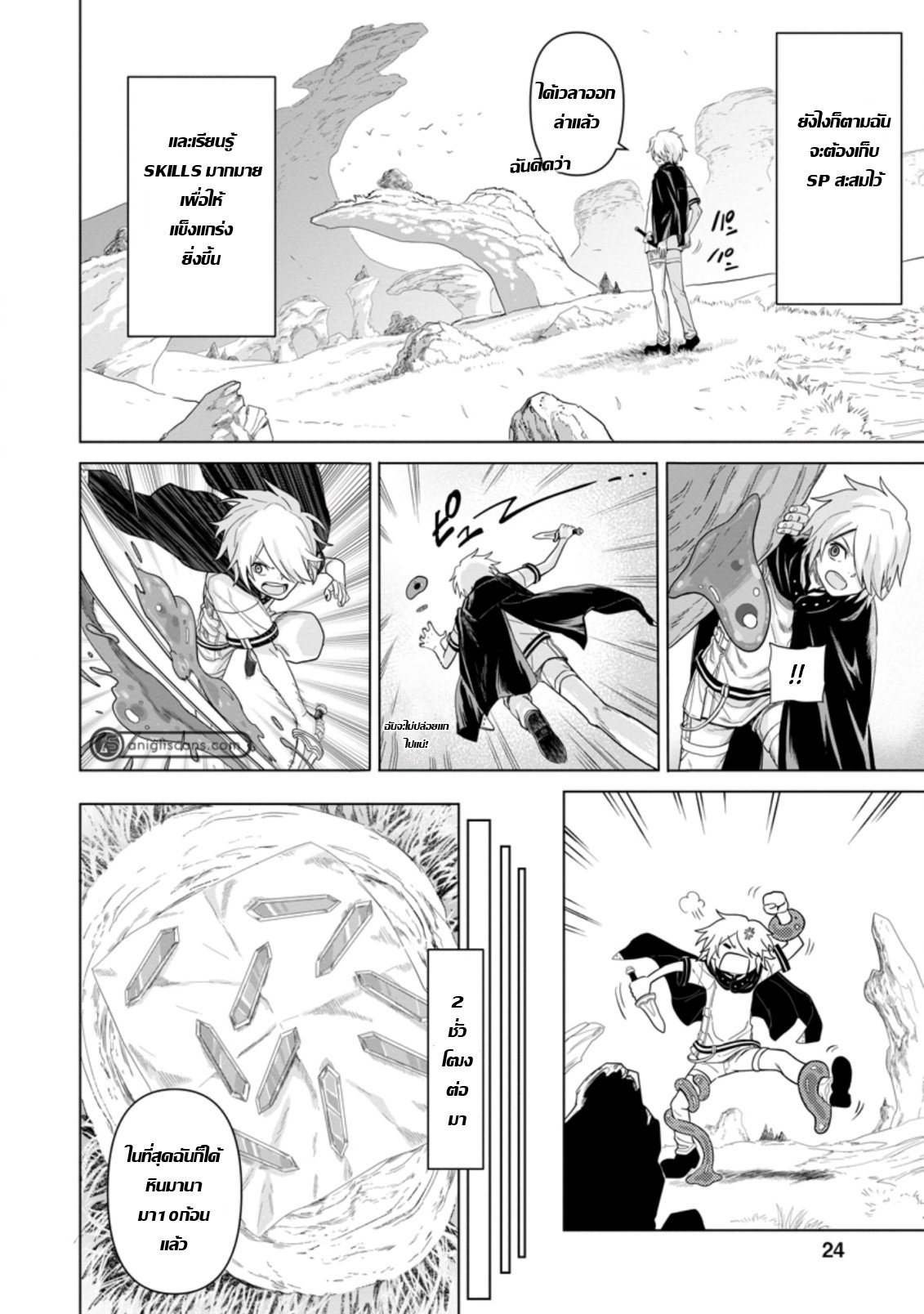 THE STRONGEST SAGE WITHOUT A JOB ตอนที่ 1 หน้า 21