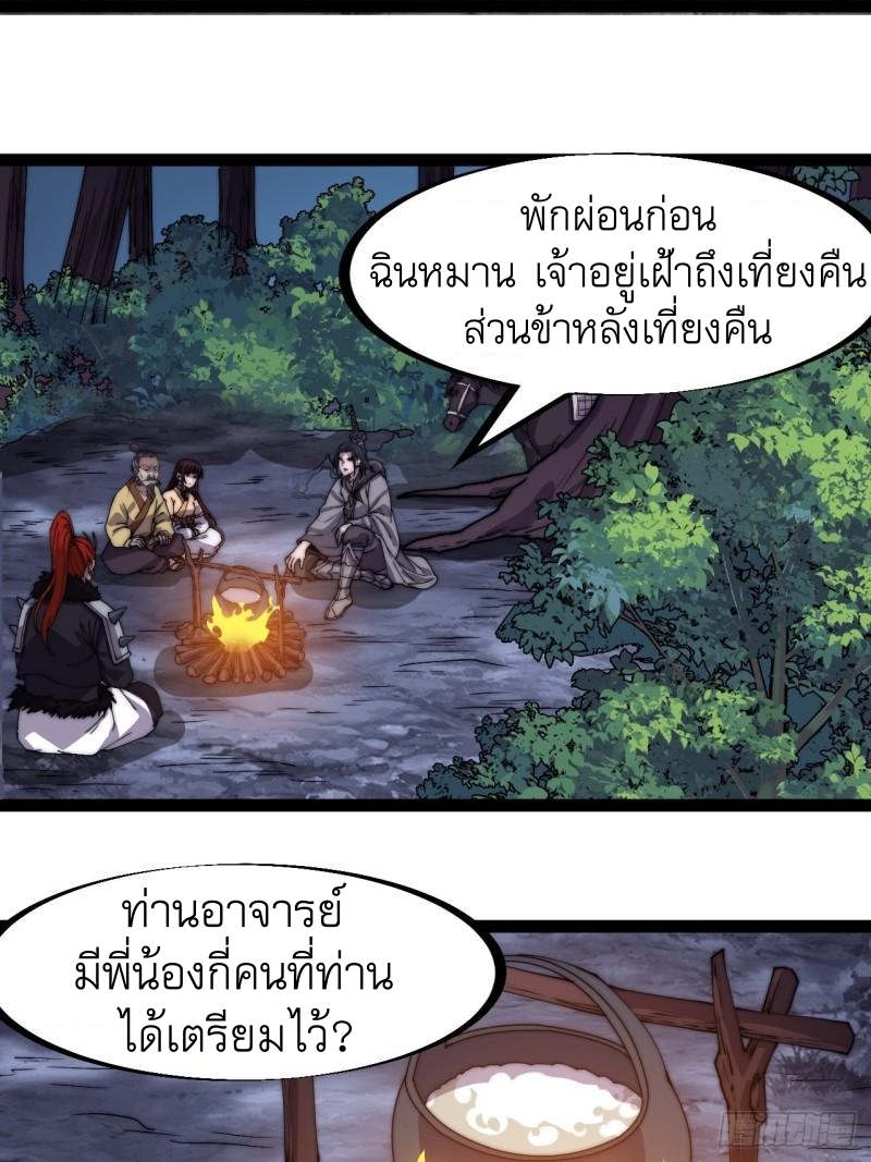 Starting a Mountain ตอนที่ 234 หน้า 16