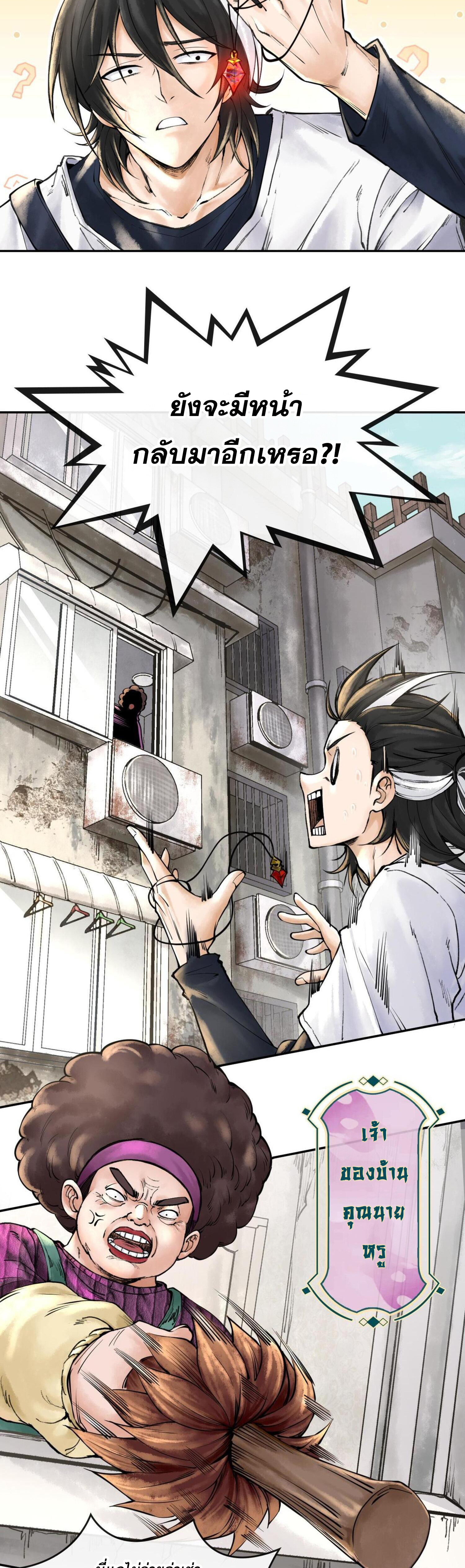 ปรามาสแห่งเทพ ตอนที่ 2 หน้า 27