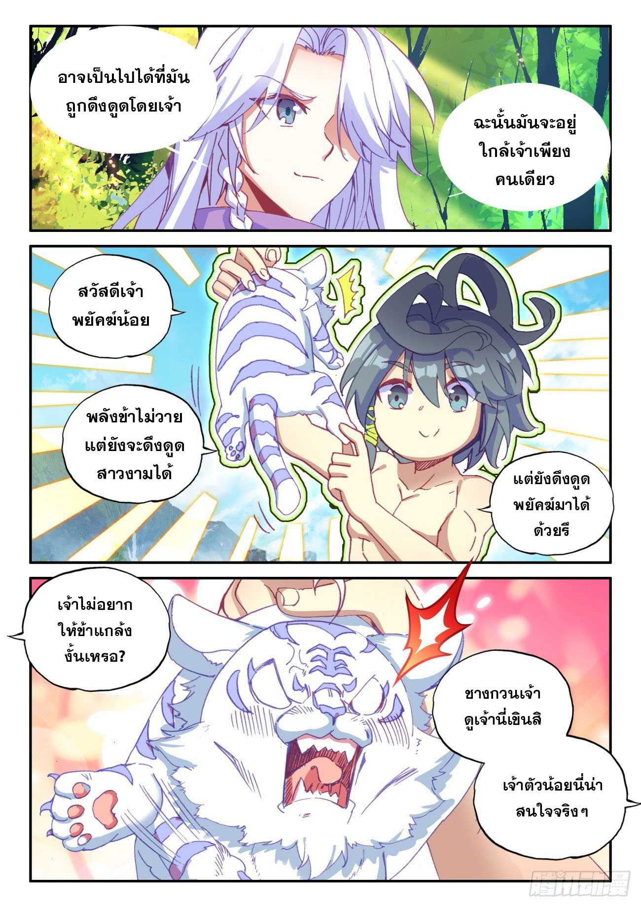 Heavenly jewel change ตอนที่ 50 หน้า 8