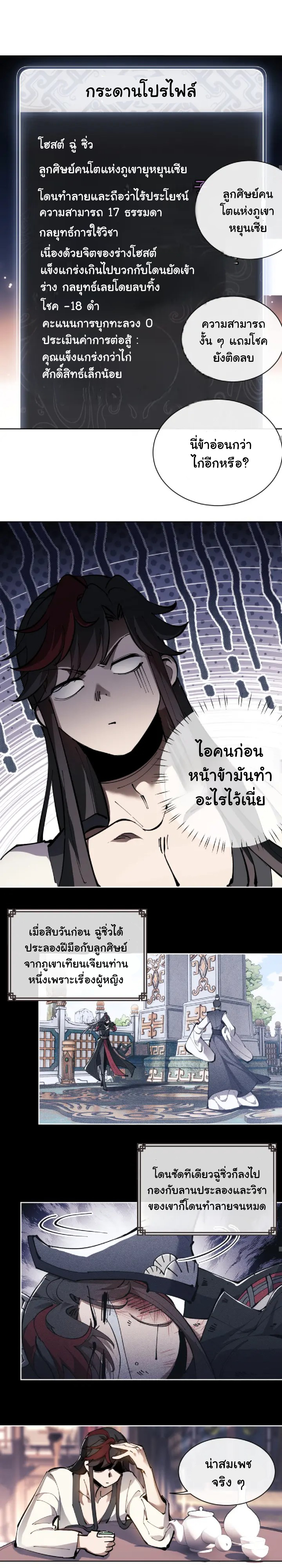 Devious Son Of Heaven ตอนที่ 2 หน้า 23