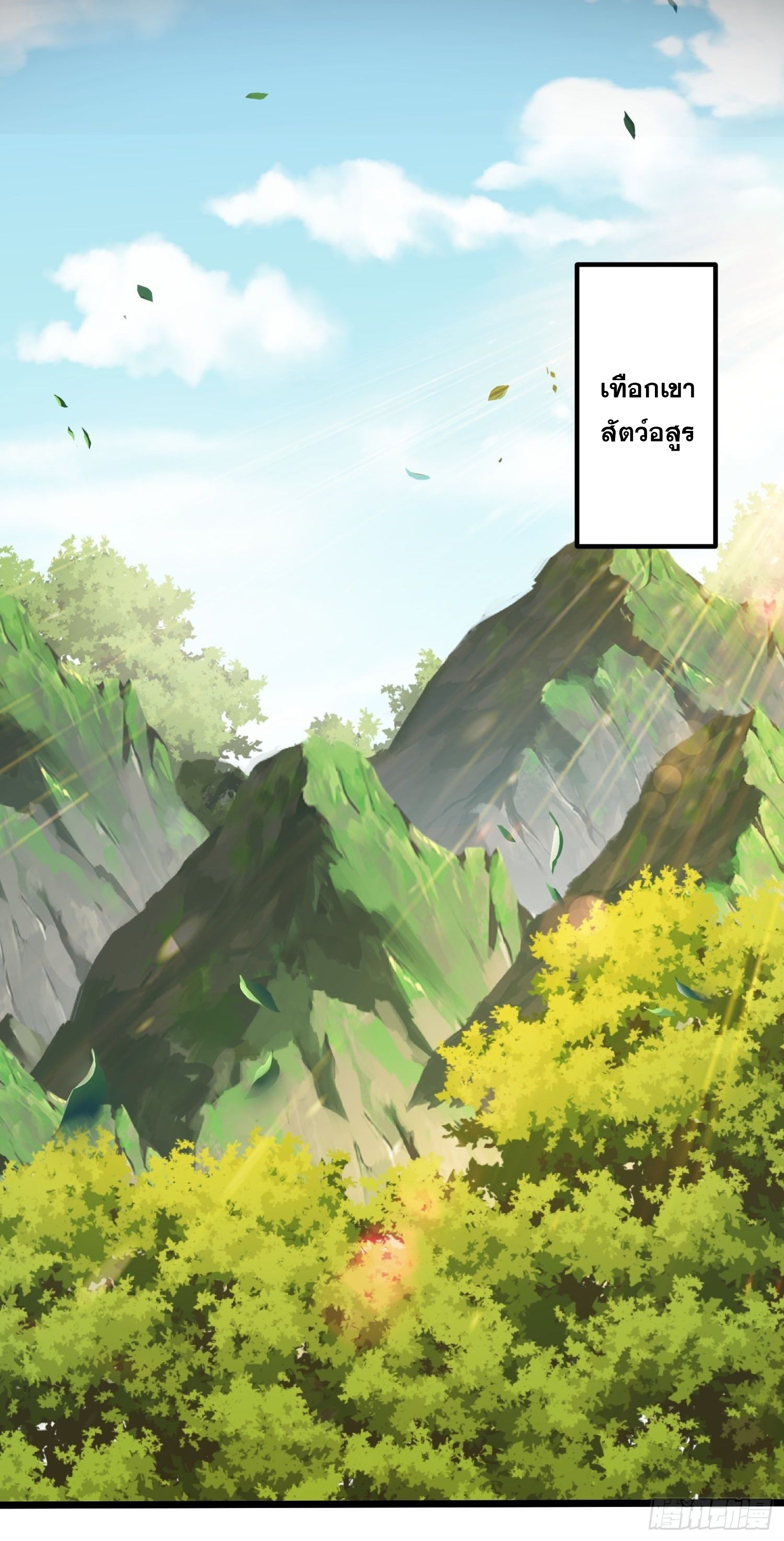 เทพกระบี่มรณะ (ชนจีน) ตอนที่ 72 หน้า 12