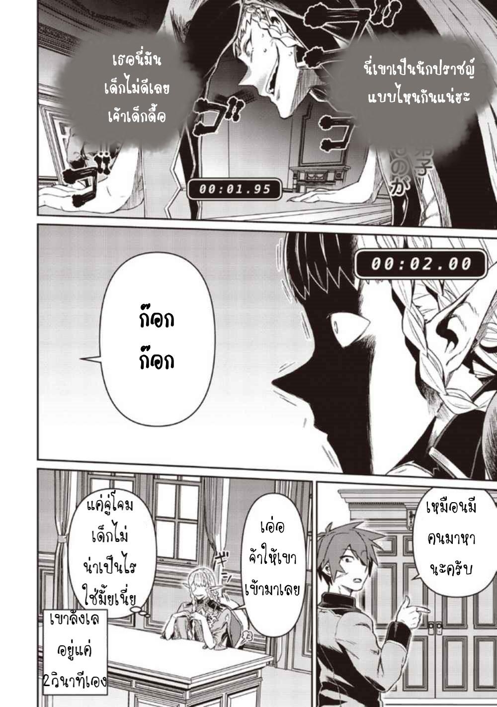 Daikenja no Manadeshi ลูกศิษย์ที่รักของนักปราชญ์ผู้ยิ่งใหญ่ ตอนที่ 6 หน้า 10