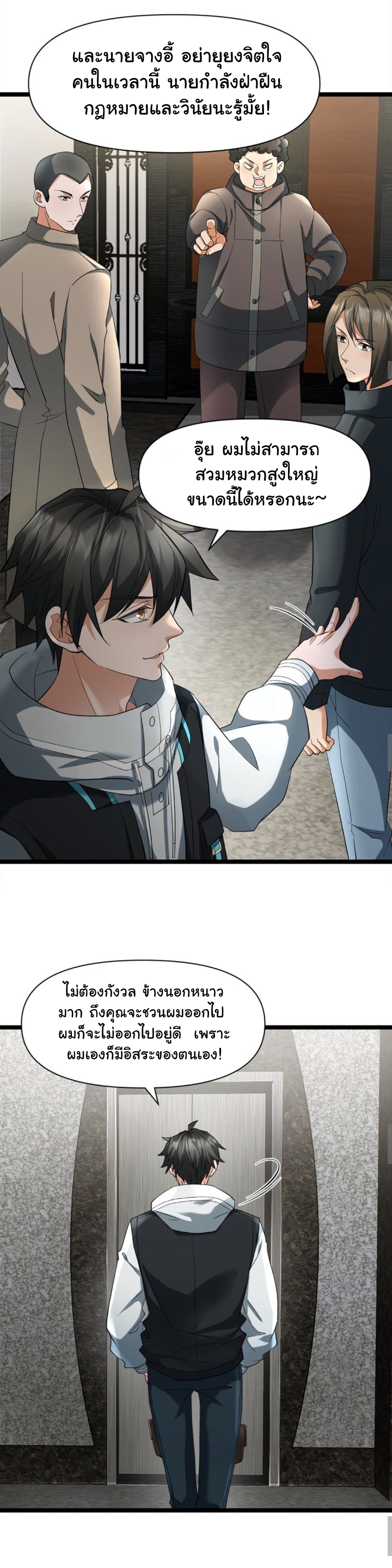 Freezing the World：I Built a Doomsday Safehouse ตอนที่ 11 หน้า 3