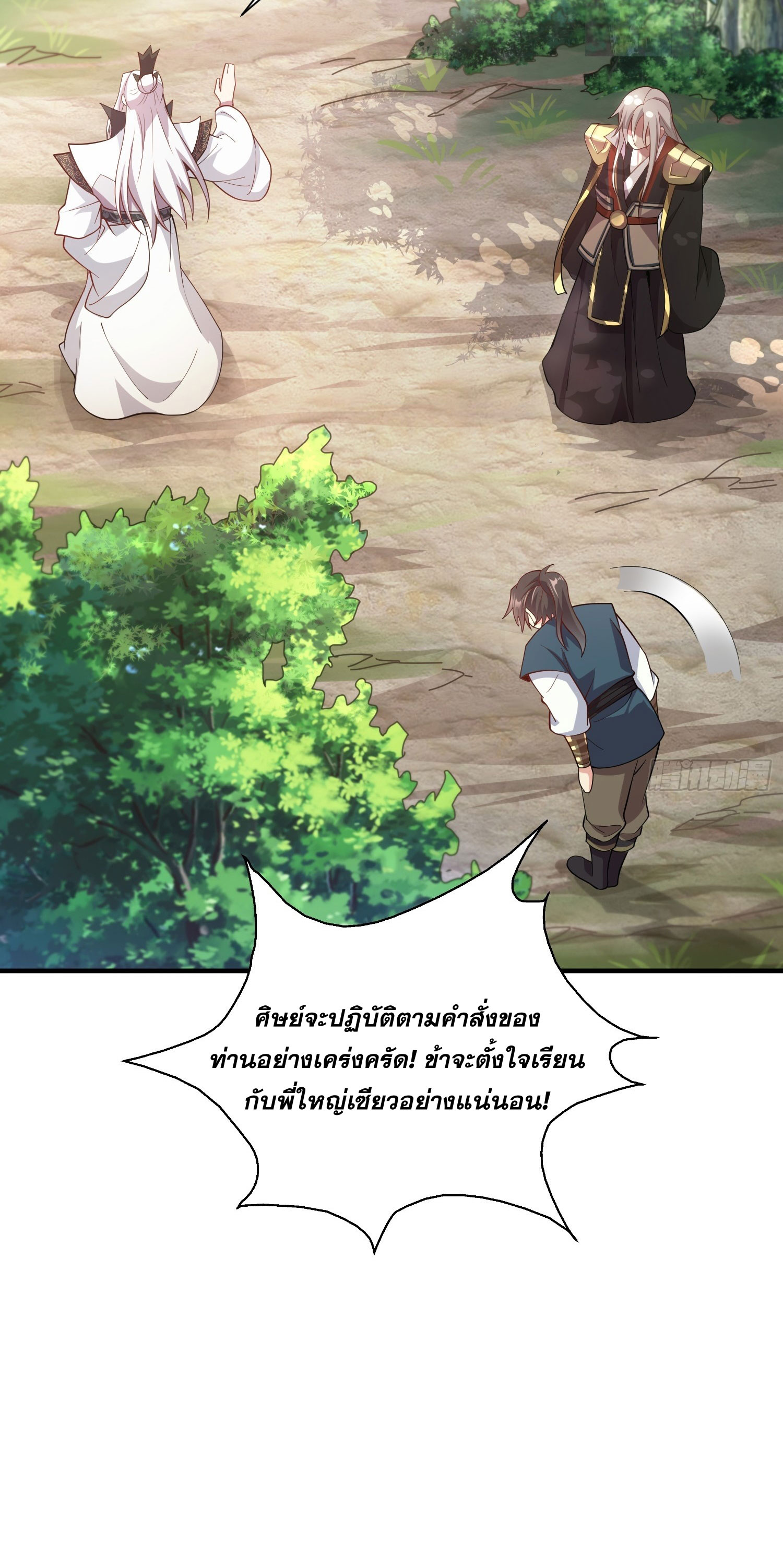 I Can Control All Opportunities ชนจีน ตอนที่ 13 หน้า 38