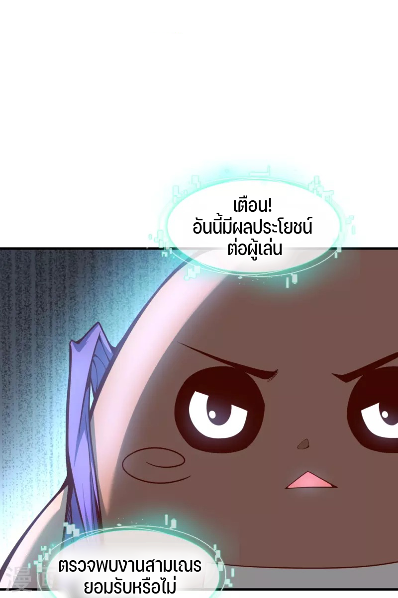 ฉันคือเจ้าแห่งนภา ตอนที่ 4 หน้า 8