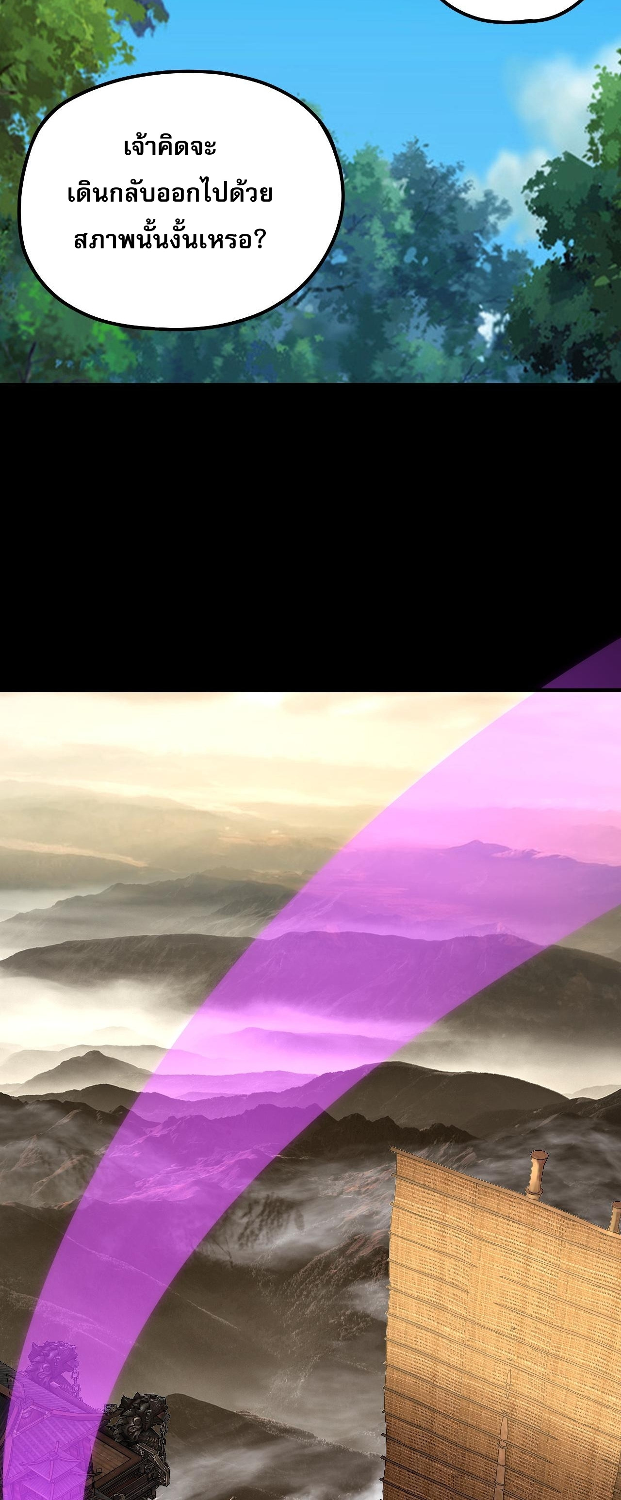 ข้าคือจอมวายร้ายผู้ยิ่งใหญ่ (ชนจีนก่อนใคร) ตอนที่ 81 หน้า 44