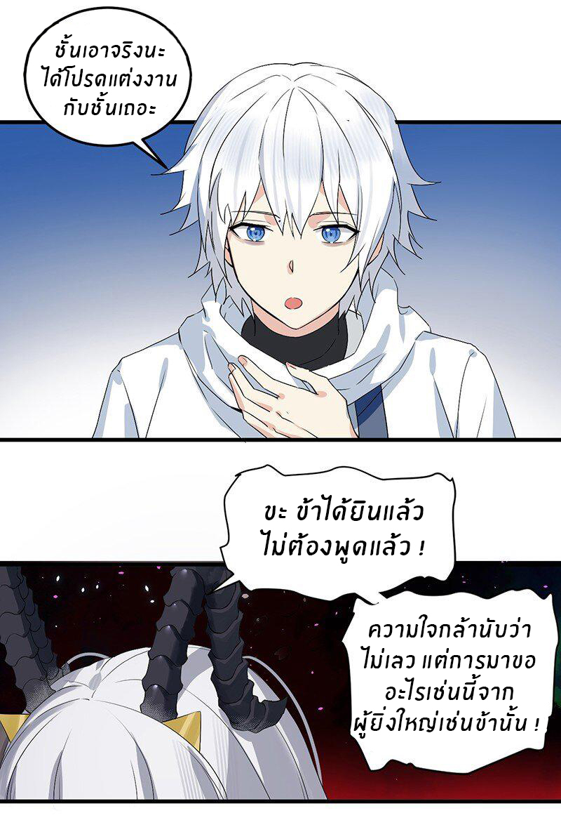 Immortal Me And Eldritch Wife ตอนที่ 1 หน้า 27