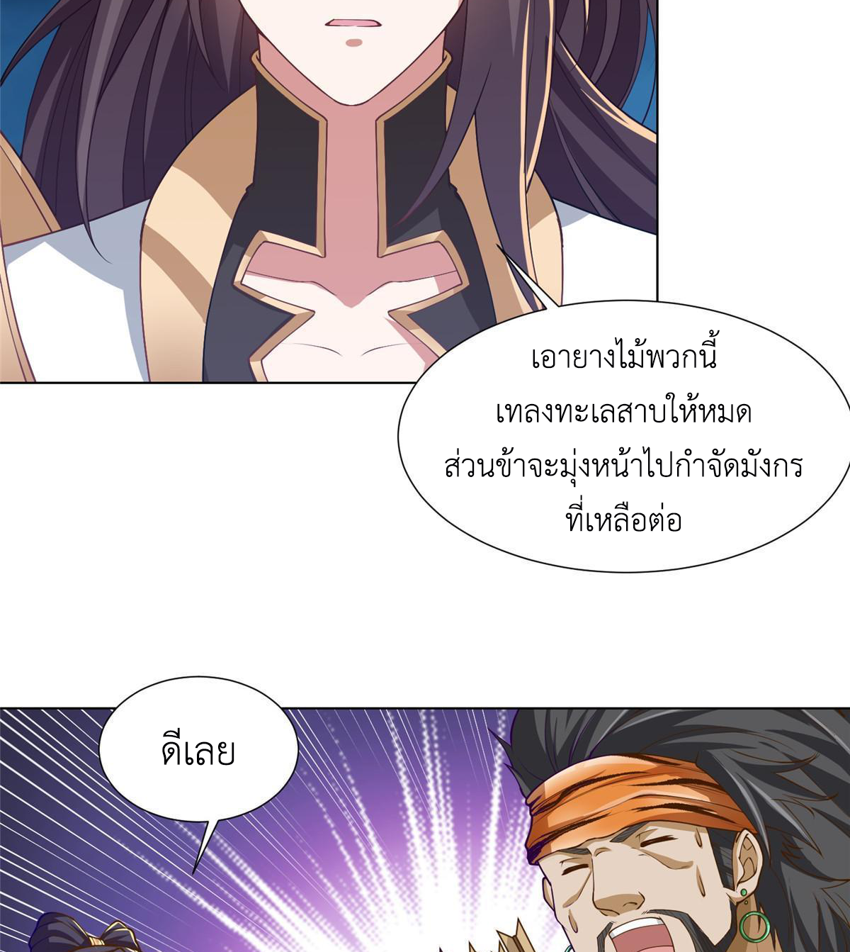 (ชนจีน) Dragon Master (จูหมิง นักรบเซียนมังกร) ตอนที่ 153 หน้า 39