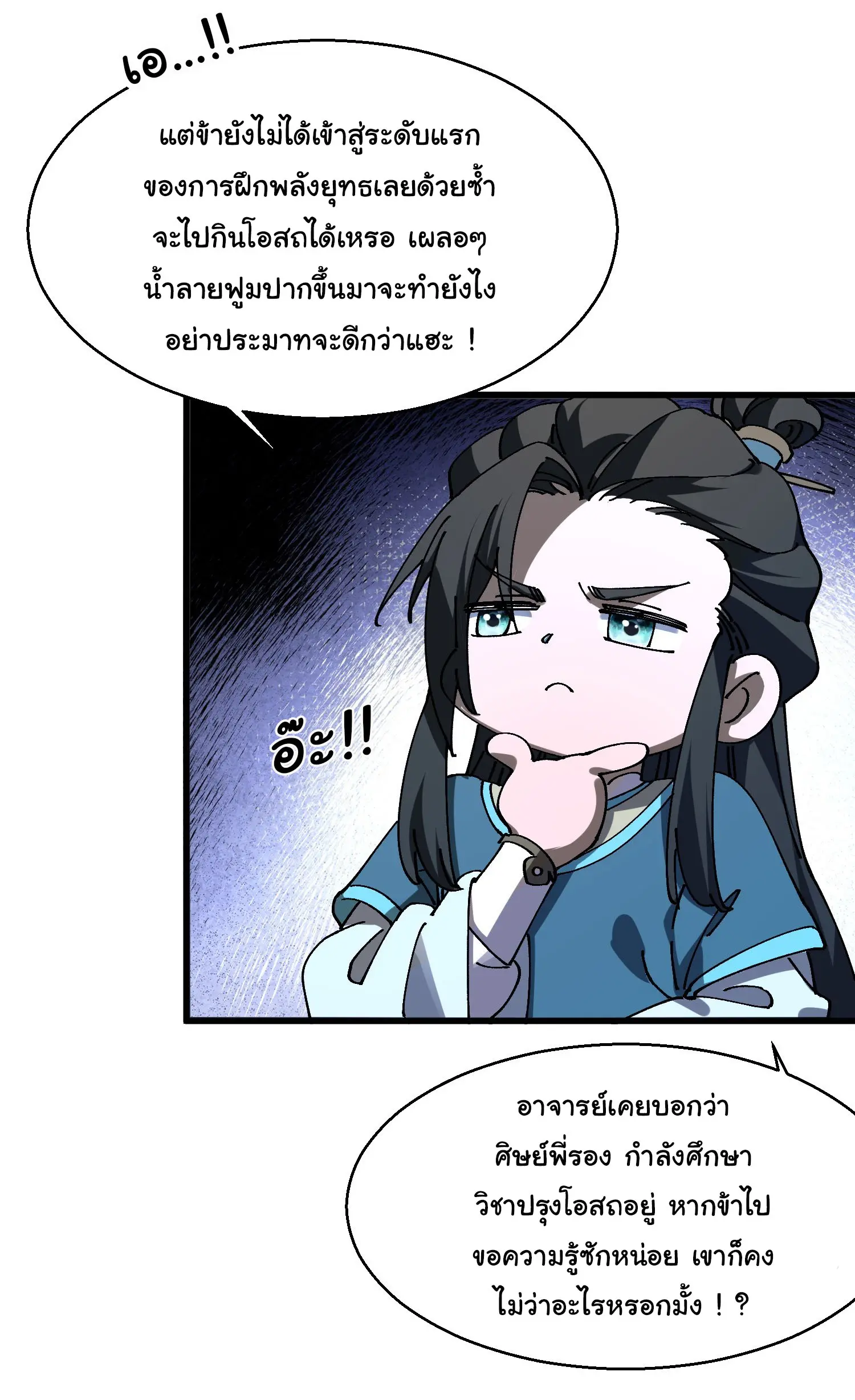 จะเป็นจักรพรรดิเทพมันจะยากซักแค่ไหน ? ( Don't Tell Me You Think Cultivating Immortality Is Difficult? ) ตอนที่ 16 หน้า 15