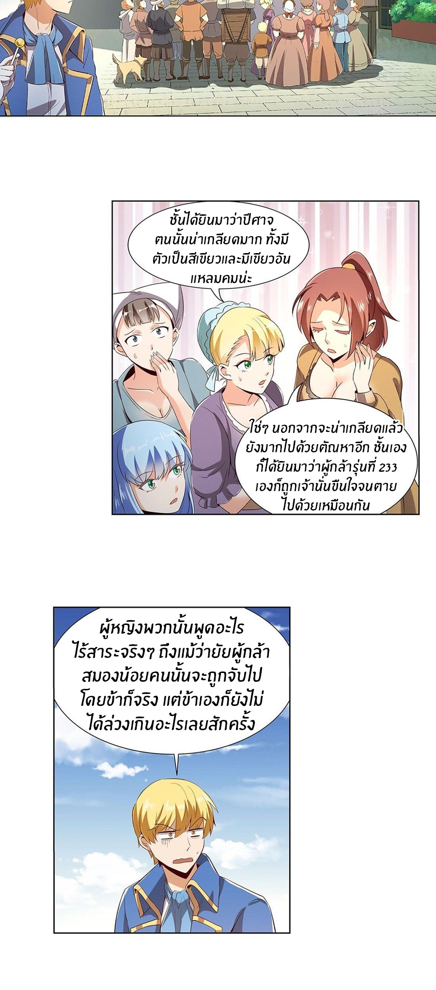 Unemployed Demon King ตอนที่ 8 หน้า 20