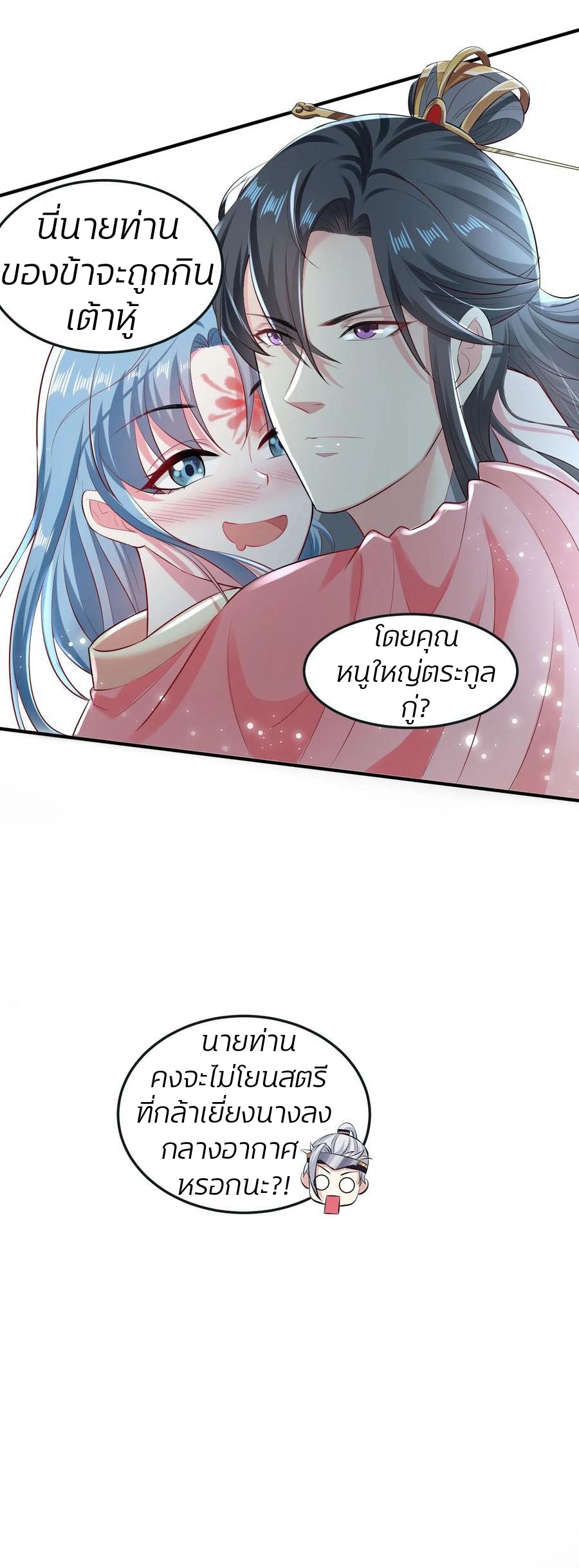คุณหนูใหญ่แพทย์พิษมรณะ ตอนที่ 11 หน้า 18