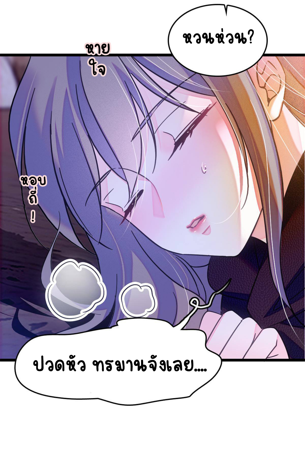 Romance In The Beast World ตอนที่ 51 หน้า 9