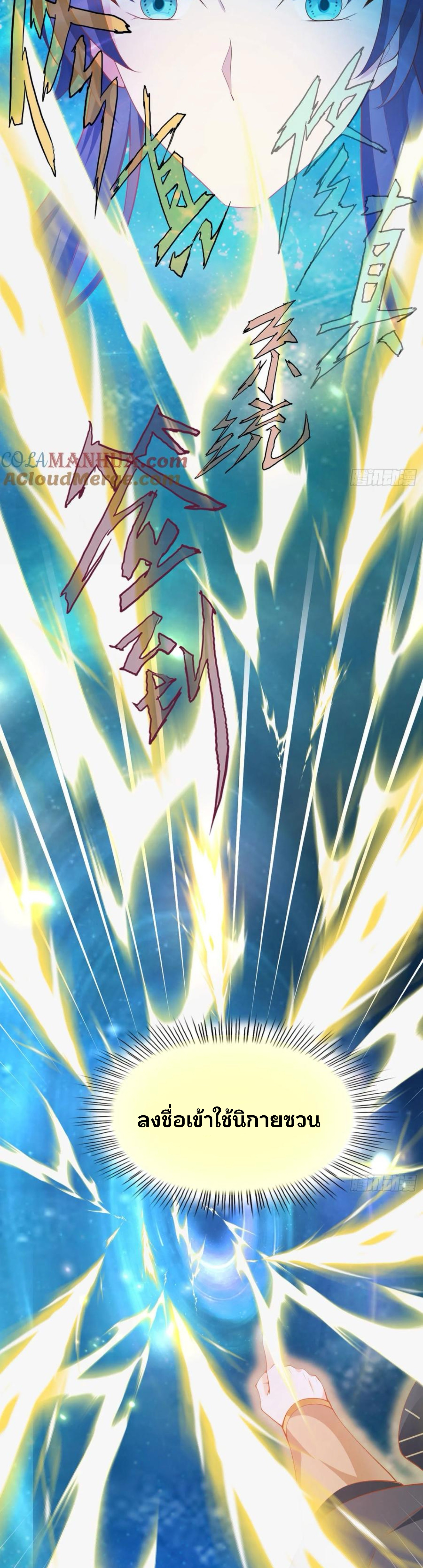 จักรพรรดิอมตะระบบลงชื่อเข้าใช้ ศิษย์พี่สาวทั้งเจ็ดจะพาข้าโบยบิน ตอนที่ 1 หน้า 22