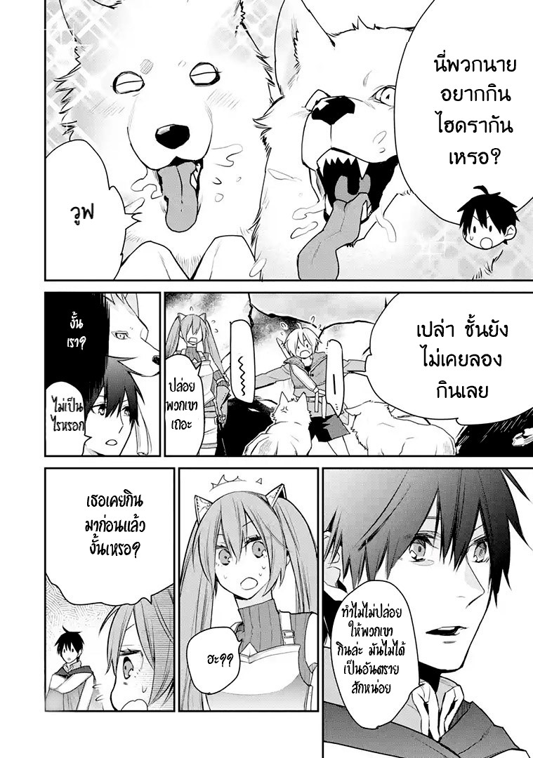 The Strongest Wizard Becomes a Countryside Guardsman After Taking an Arrow to the Knee ตอนที่ 20 หน้า 3