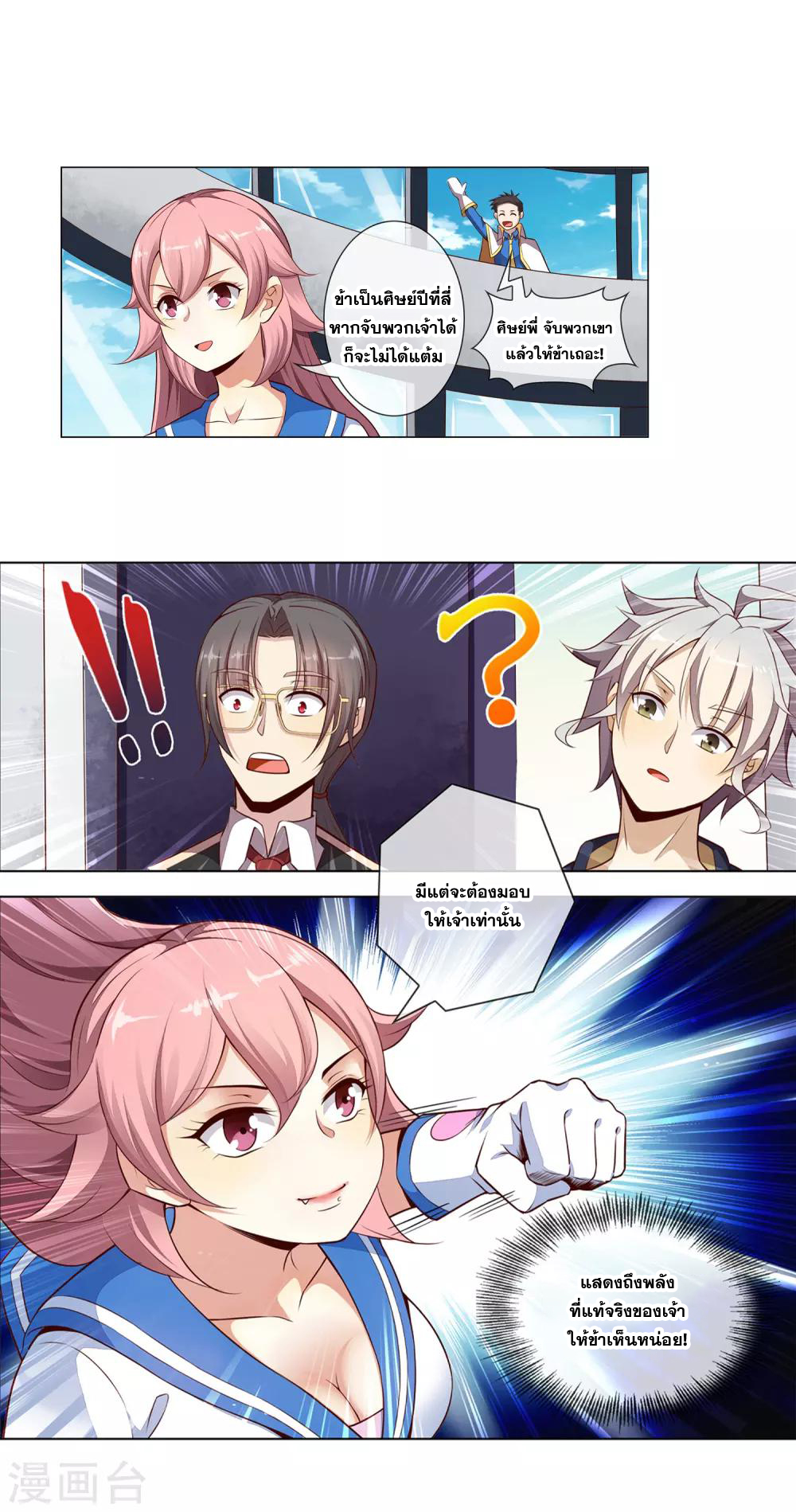 การจุติของมหาเวทย์ ผู้ไร้พ่าย ตอนที่ 30 หน้า 11